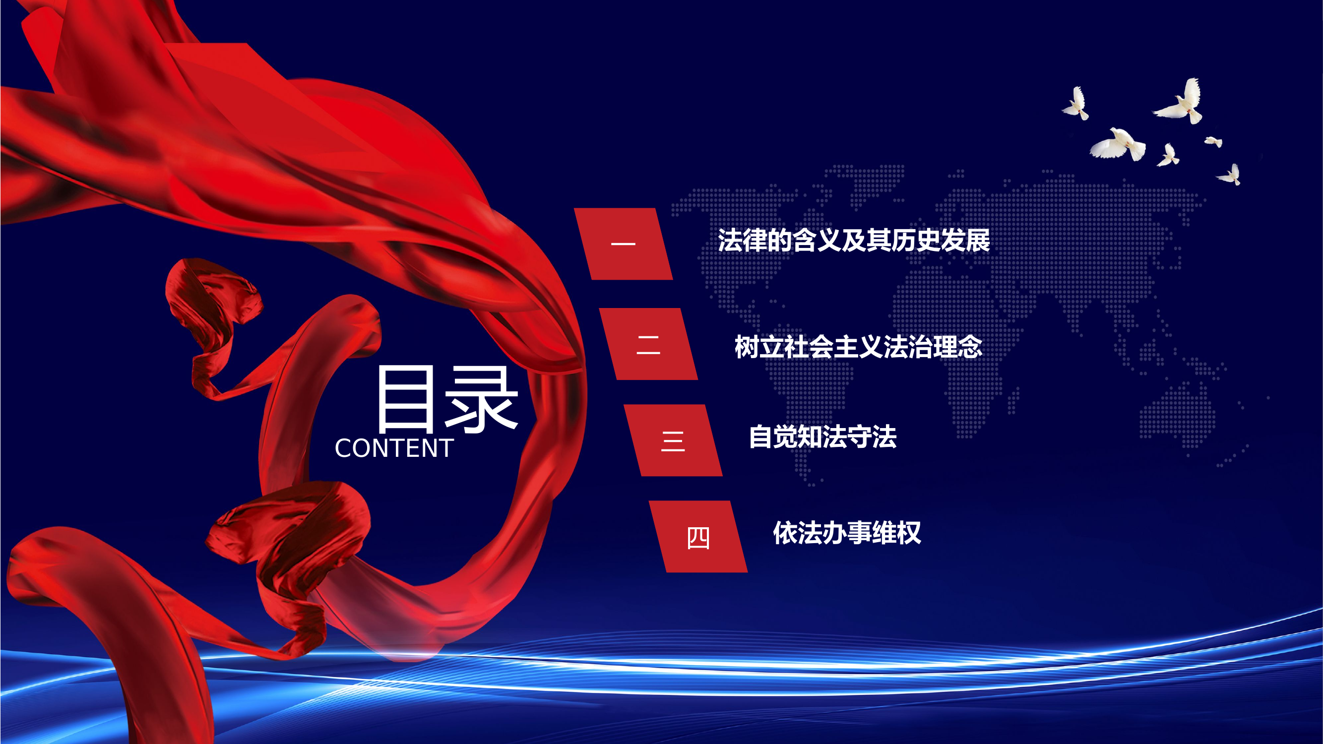 不以规矩，不能成方圆 无五音，难正六律 （党课教案）.pptx 第2页