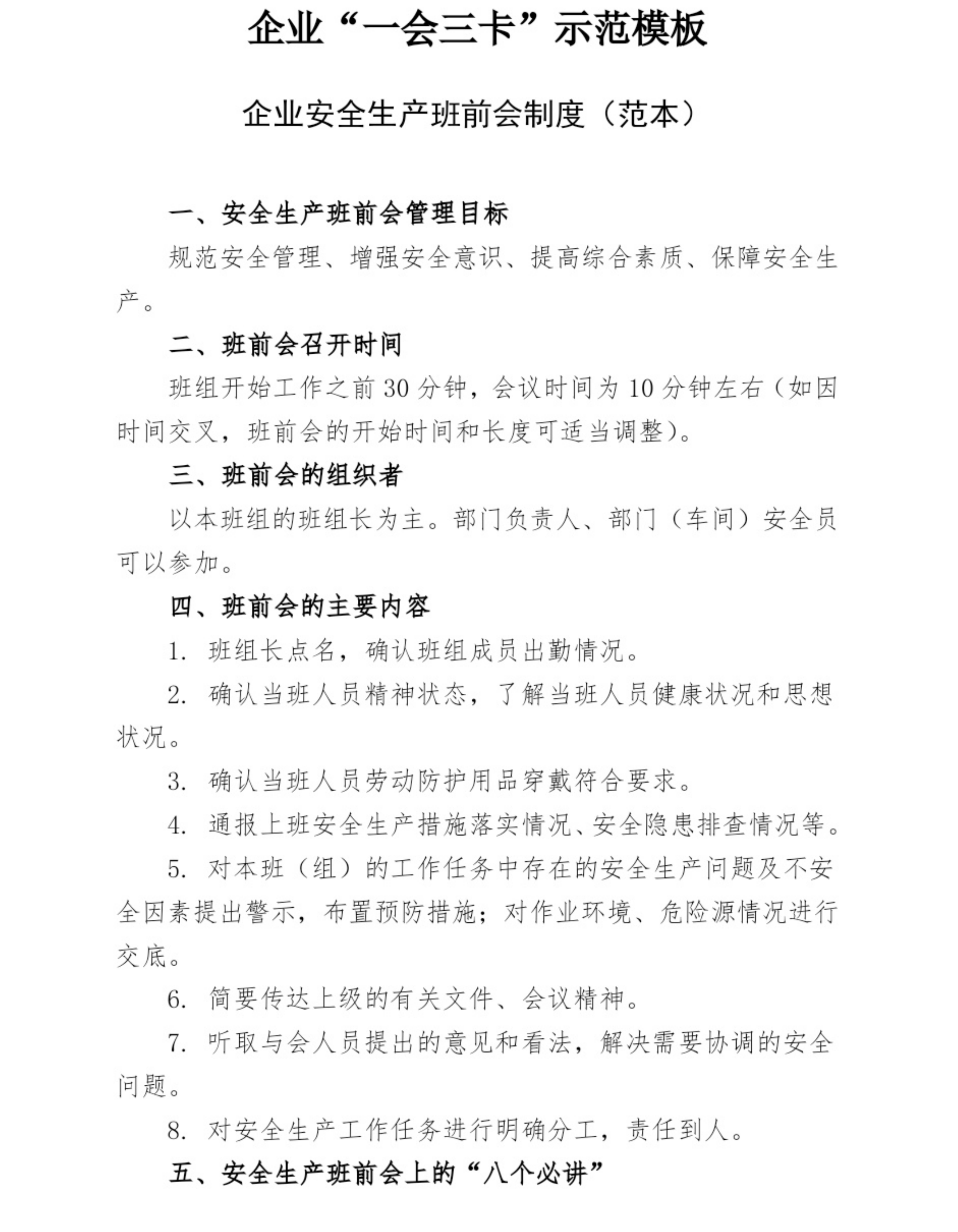 企业一会三卡.pdf 第1页