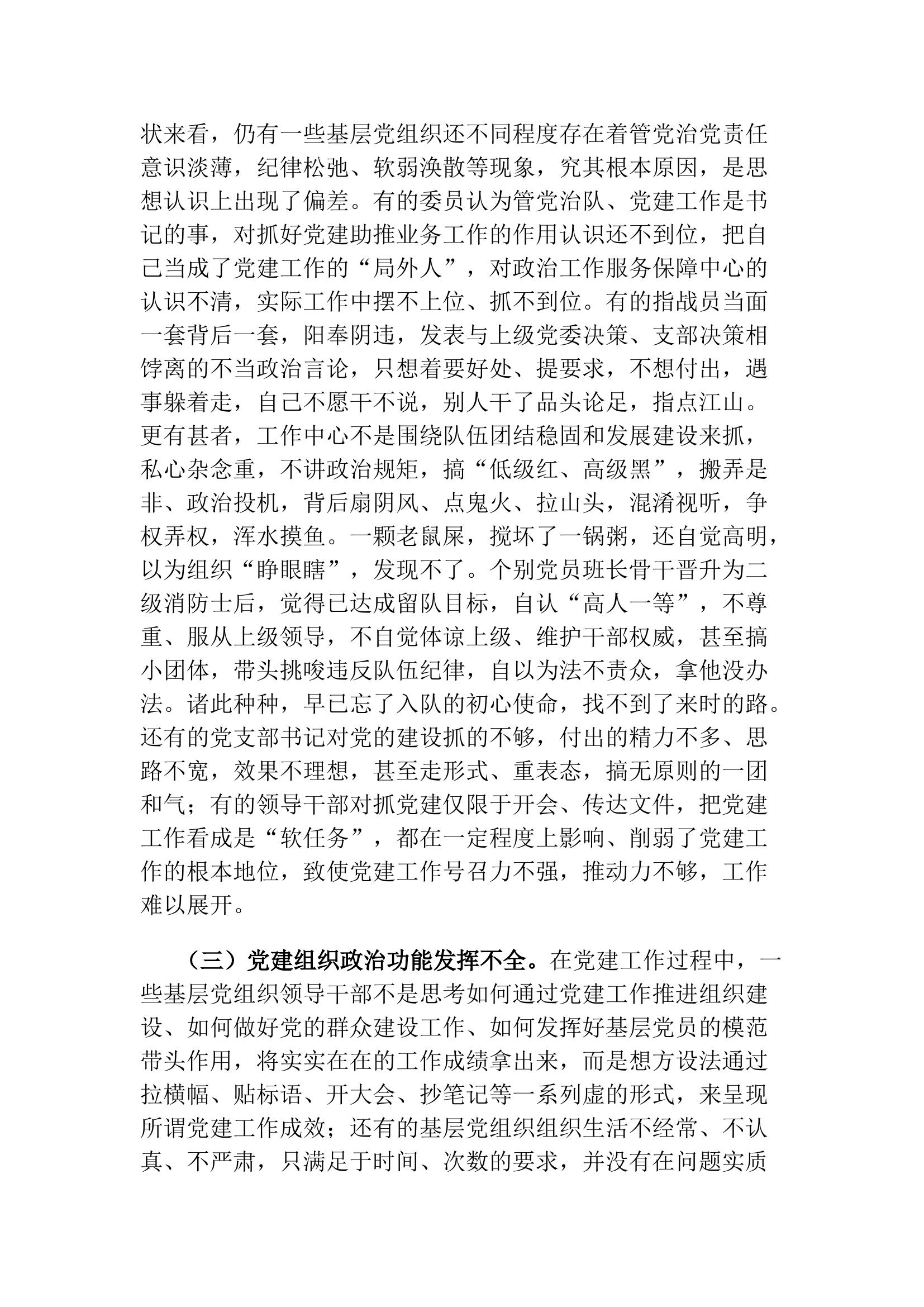 栀夏：新形势下加强基层消防队伍党组织建设的思考.docx 第2页