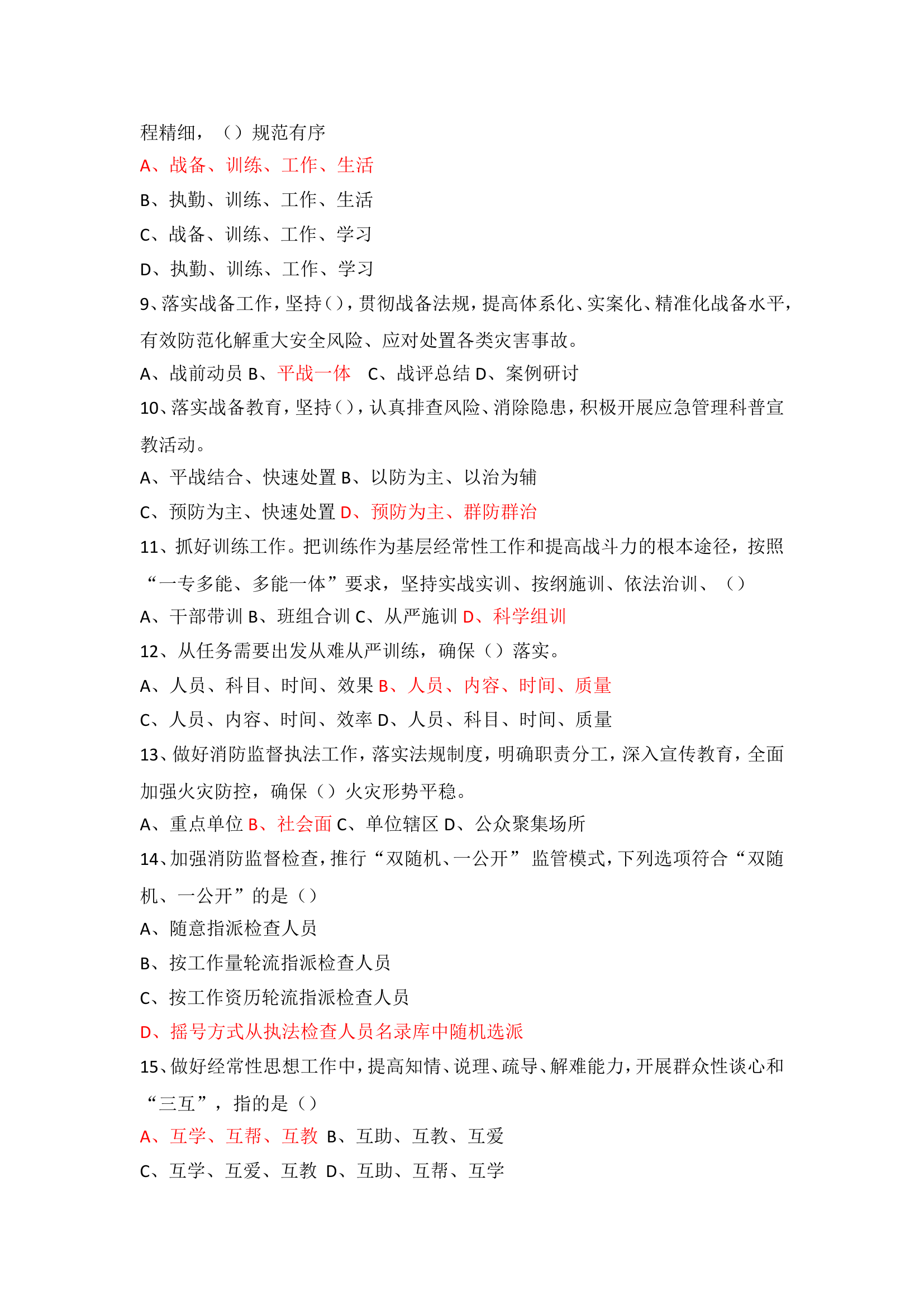 1_条令题库（全）.doc 第2页