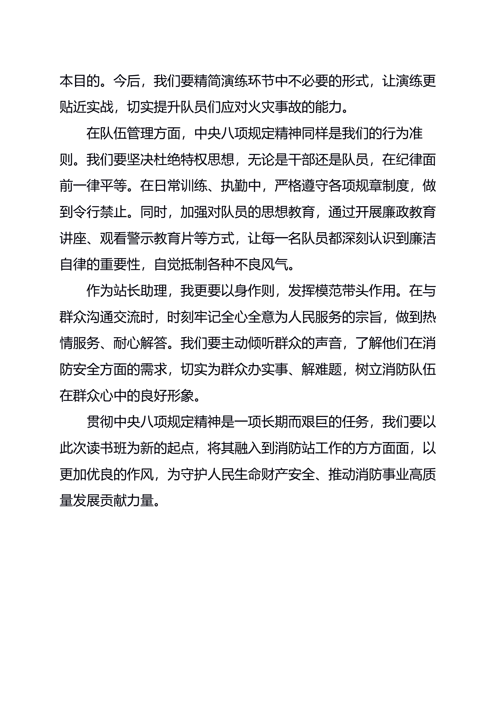 深入贯彻中央八项规定精神学习教育读书班交流研讨材料  支部成员 第2页