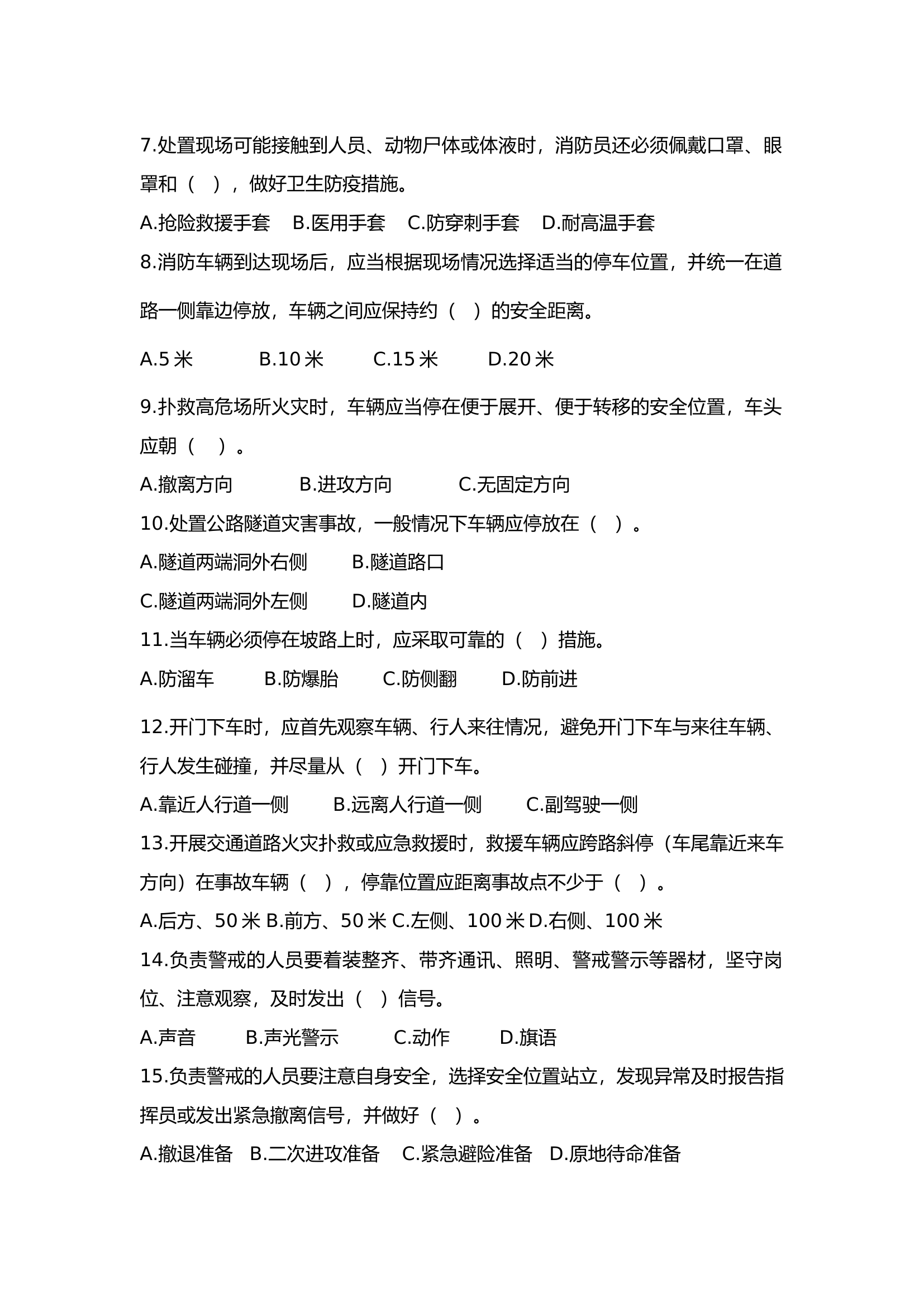 七月份业务理论考试题.docx 第2页