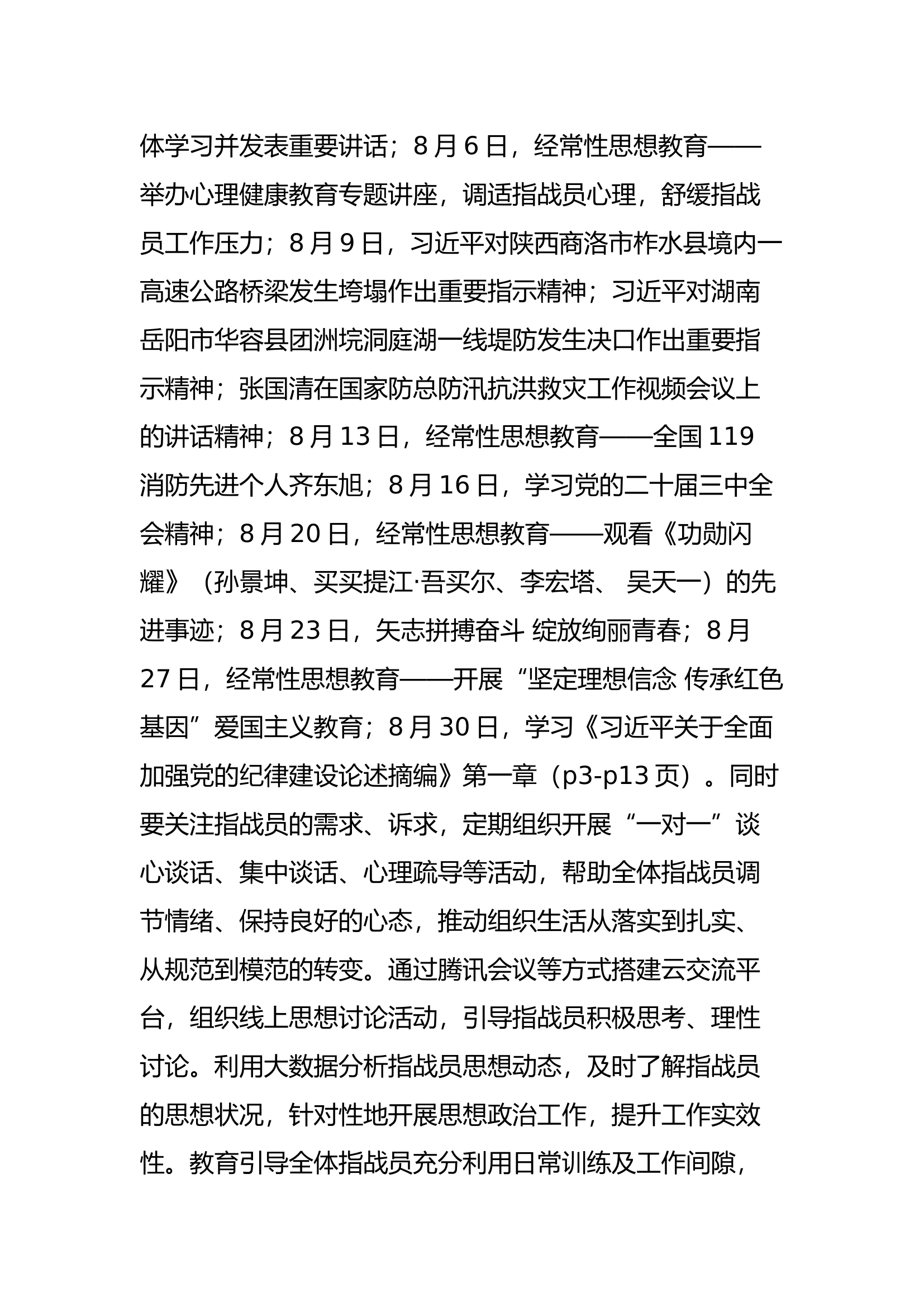 八月站务会 - 副本.docx 第2页