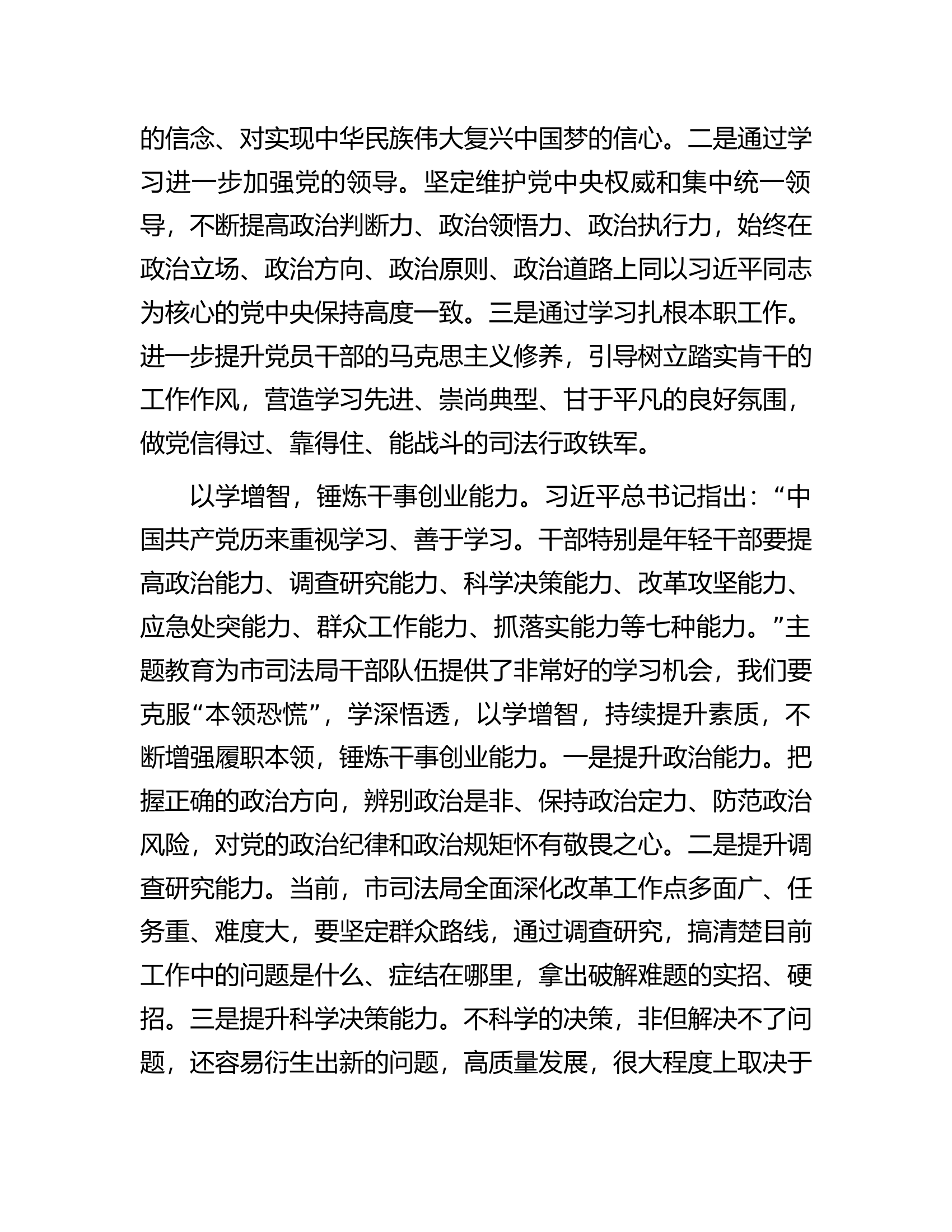 在全市司法系统主题教育专题读书班上的讲话.docx 第2页