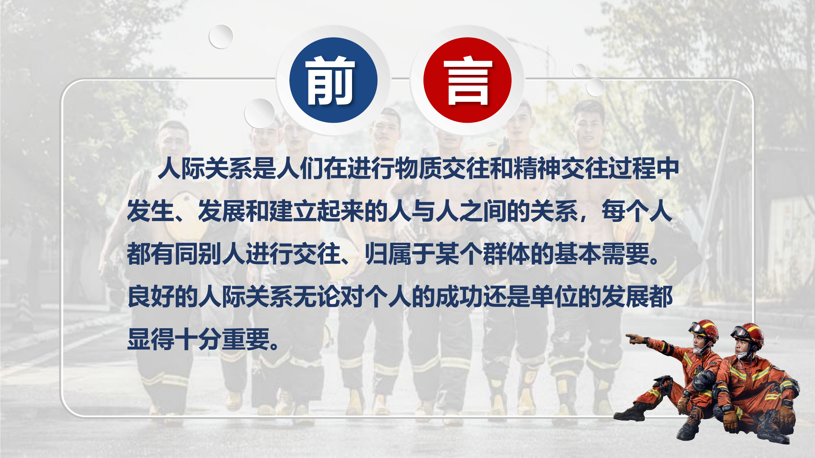 1如何建立正确的对外人际关系.pptx 第2页