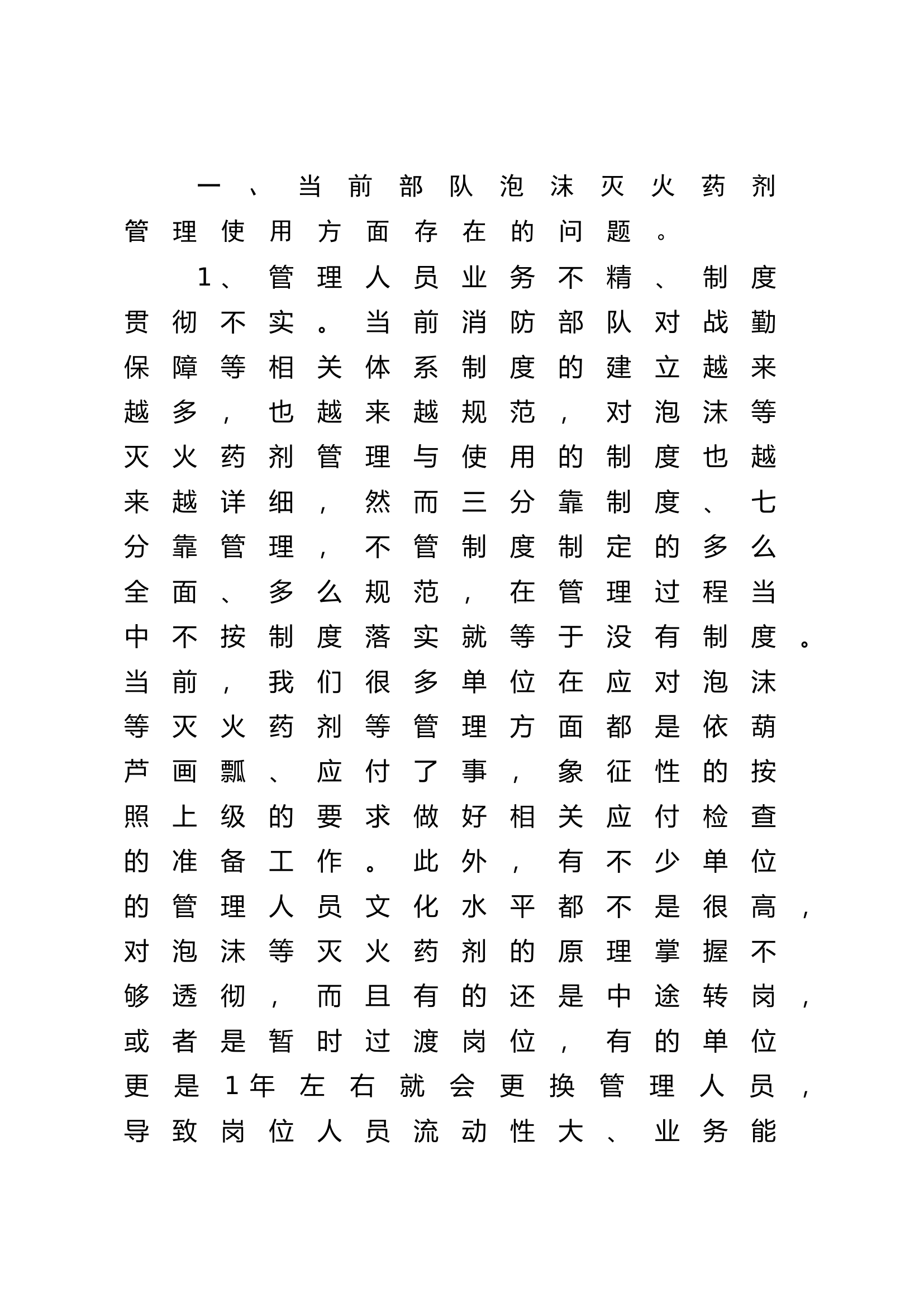 调研文章：浅析泡沫灭火药剂的管理与应用.doc 第2页