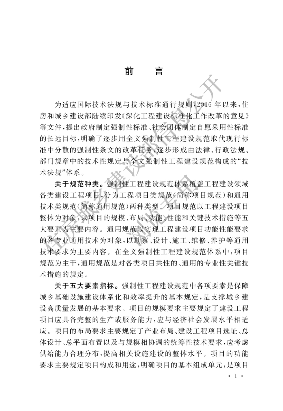 《消防设施通用规范》.pdf 第1页
