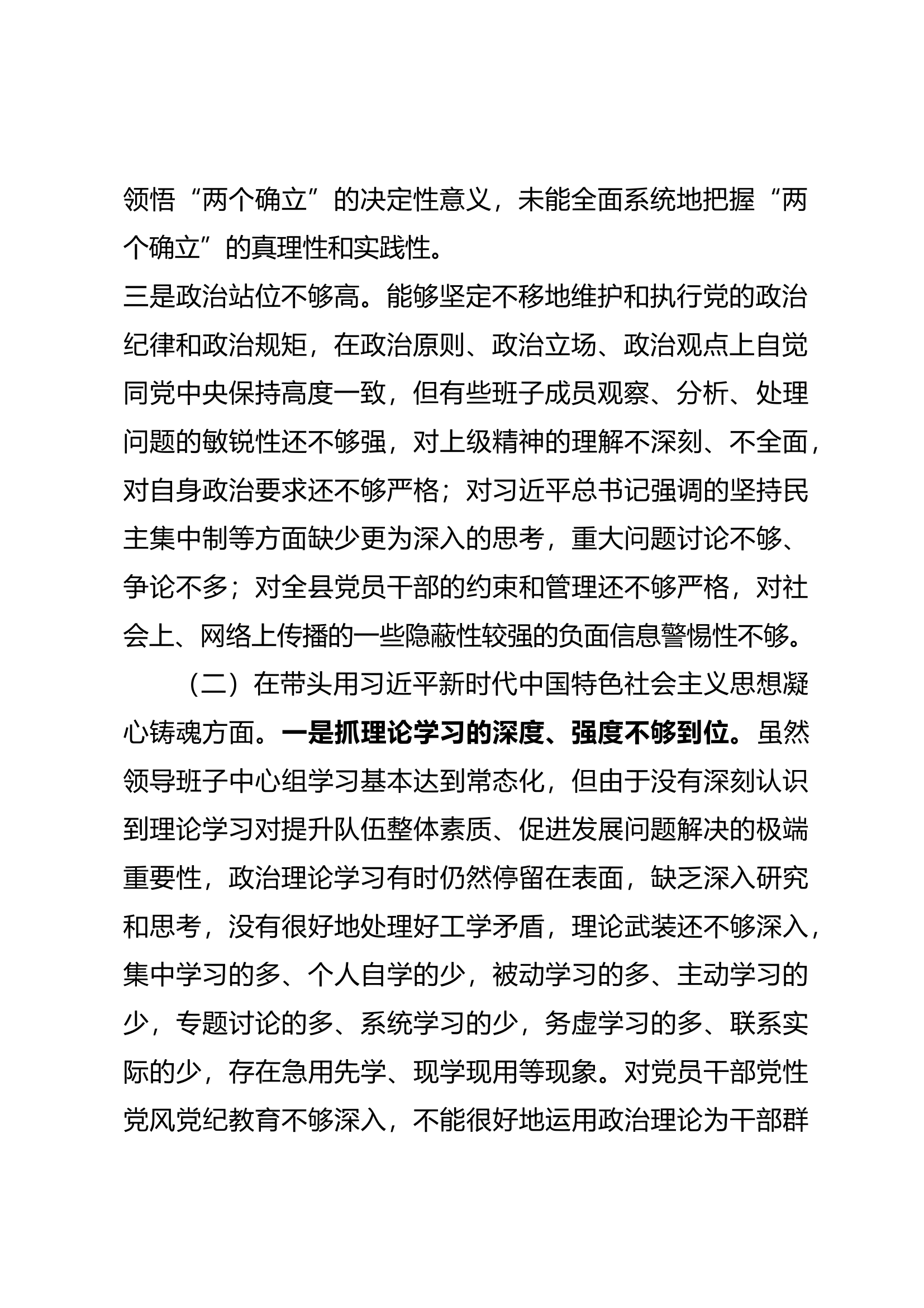 2022年度民主生活会个人检视剖析材料.docx 第2页