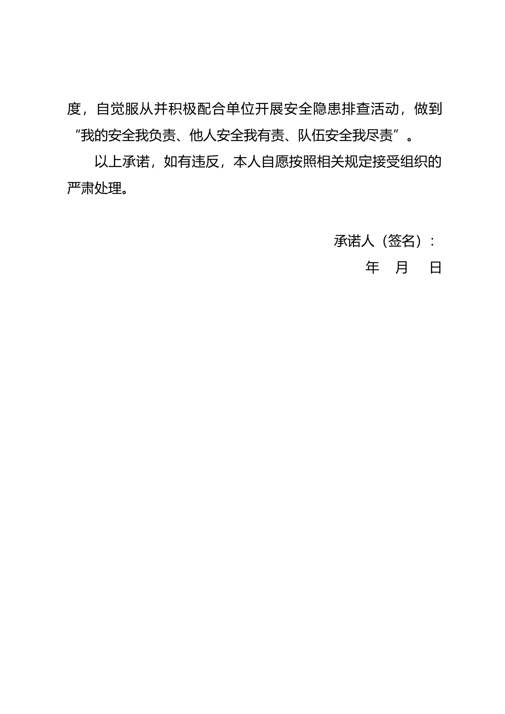 “百日安全竞赛活动承诺书.docx 第2页