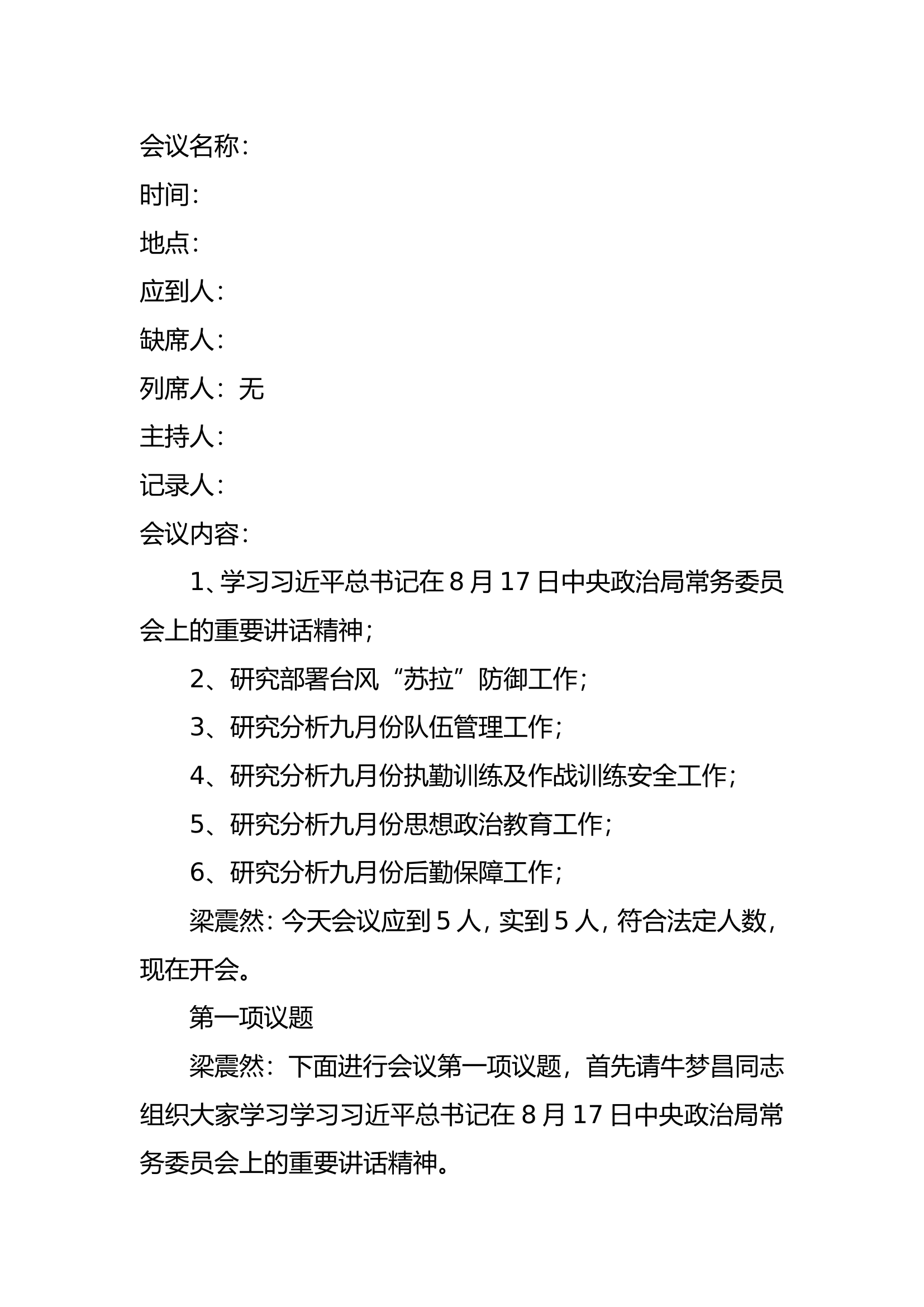 9月党支部记录.doc 第1页