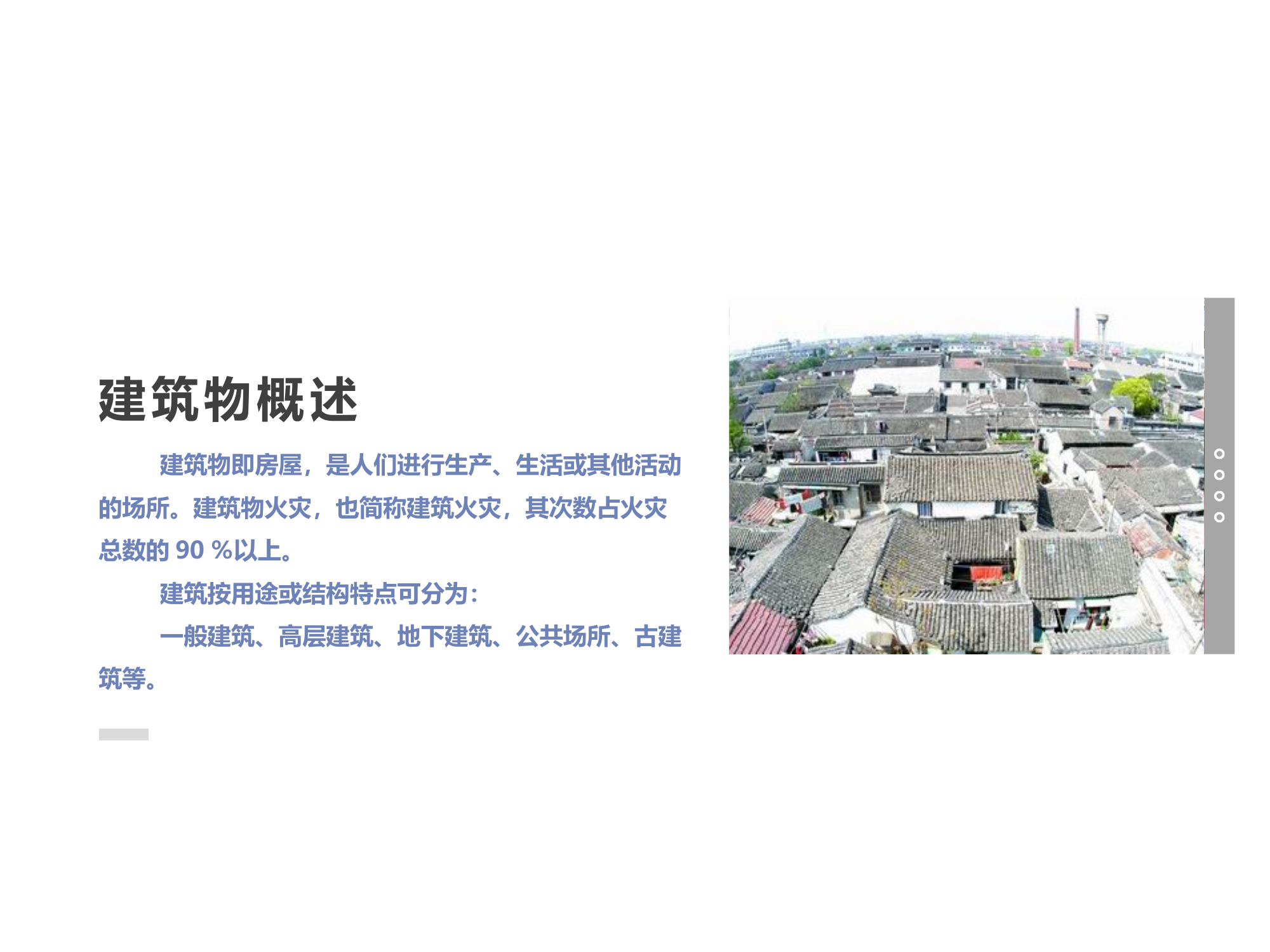 建筑火灾扑救概述 第2页