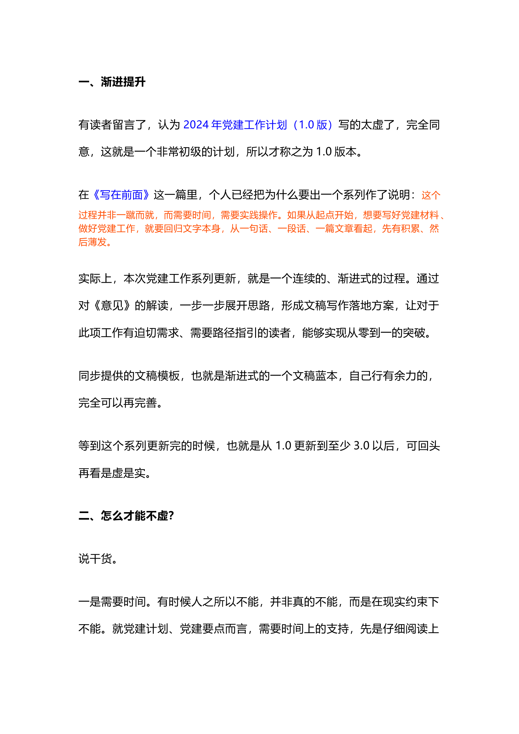 栀夏：党建年度策划.docx 第1页