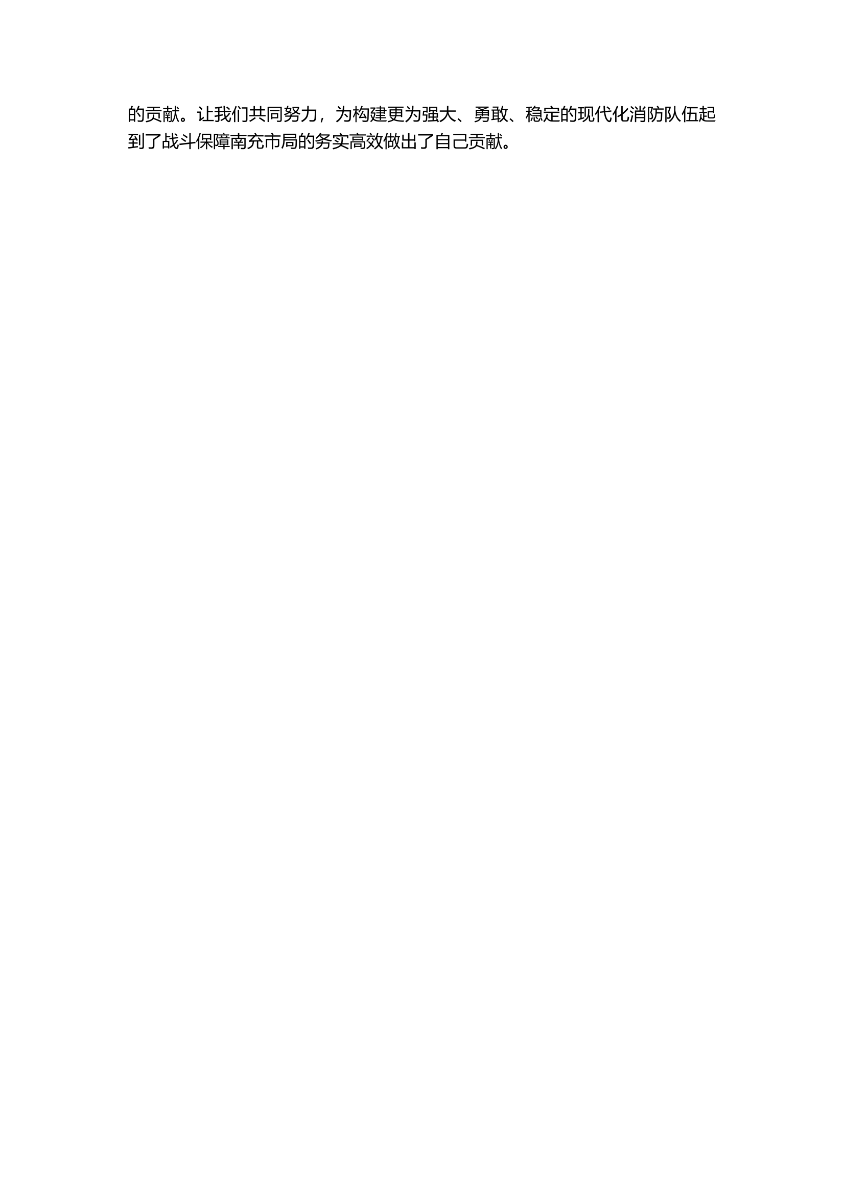 消防队伍指战员大会.docx 第2页