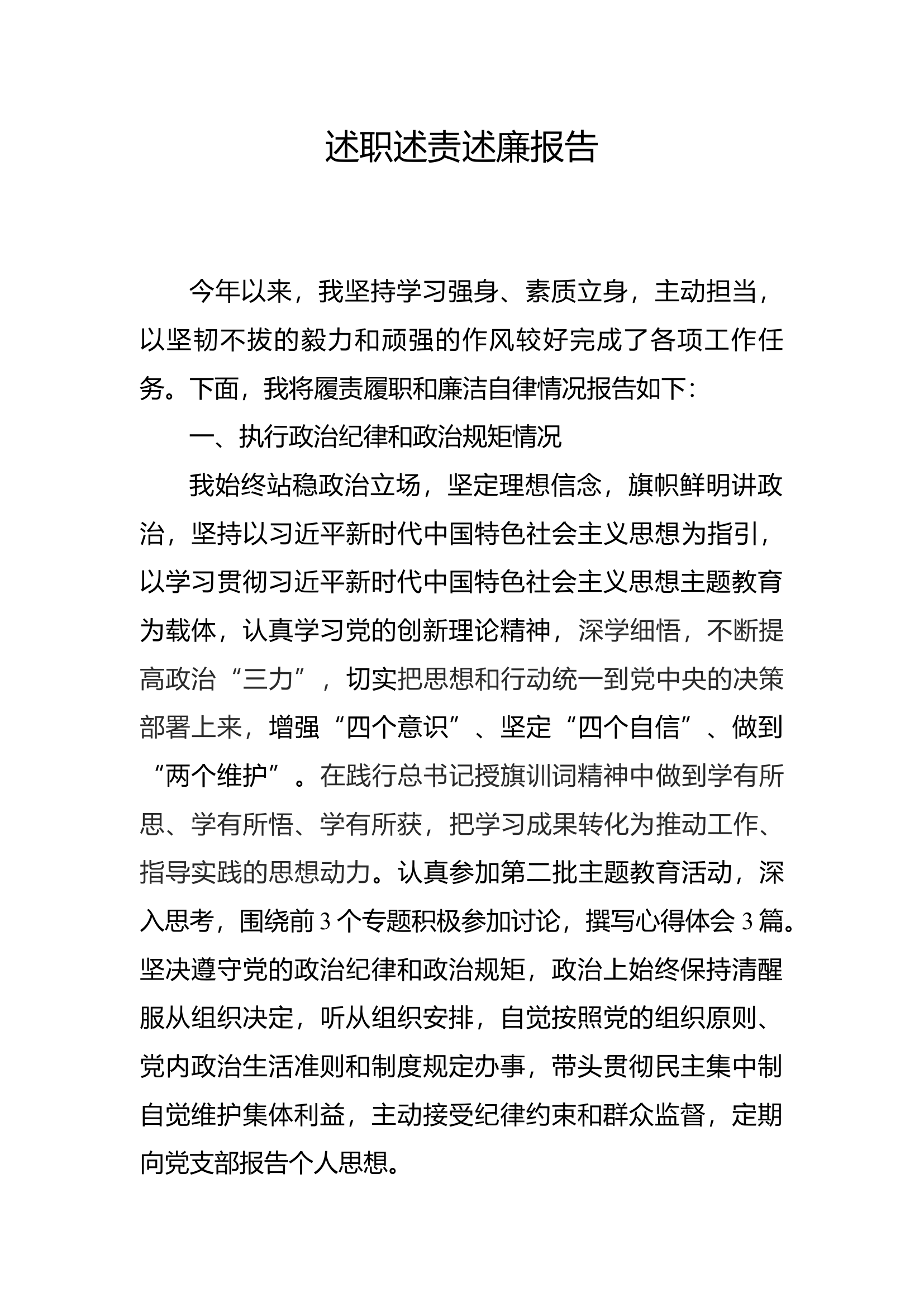 2023年度述职述责述廉报告（队务督督察科） (1).docx 第1页