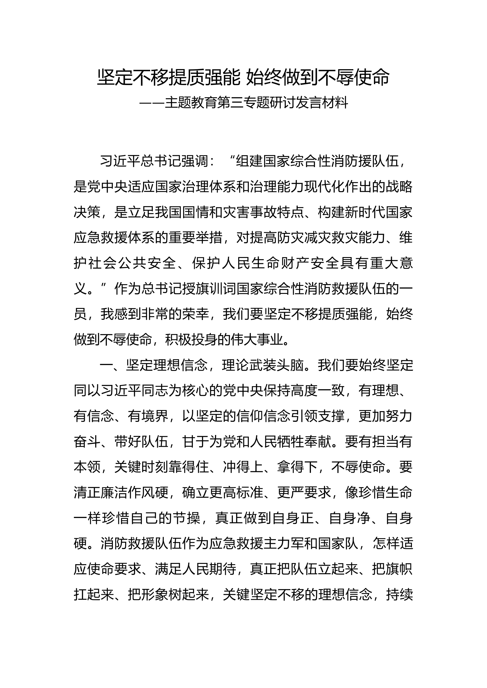 主题教育第三专题研讨.docx 第1页