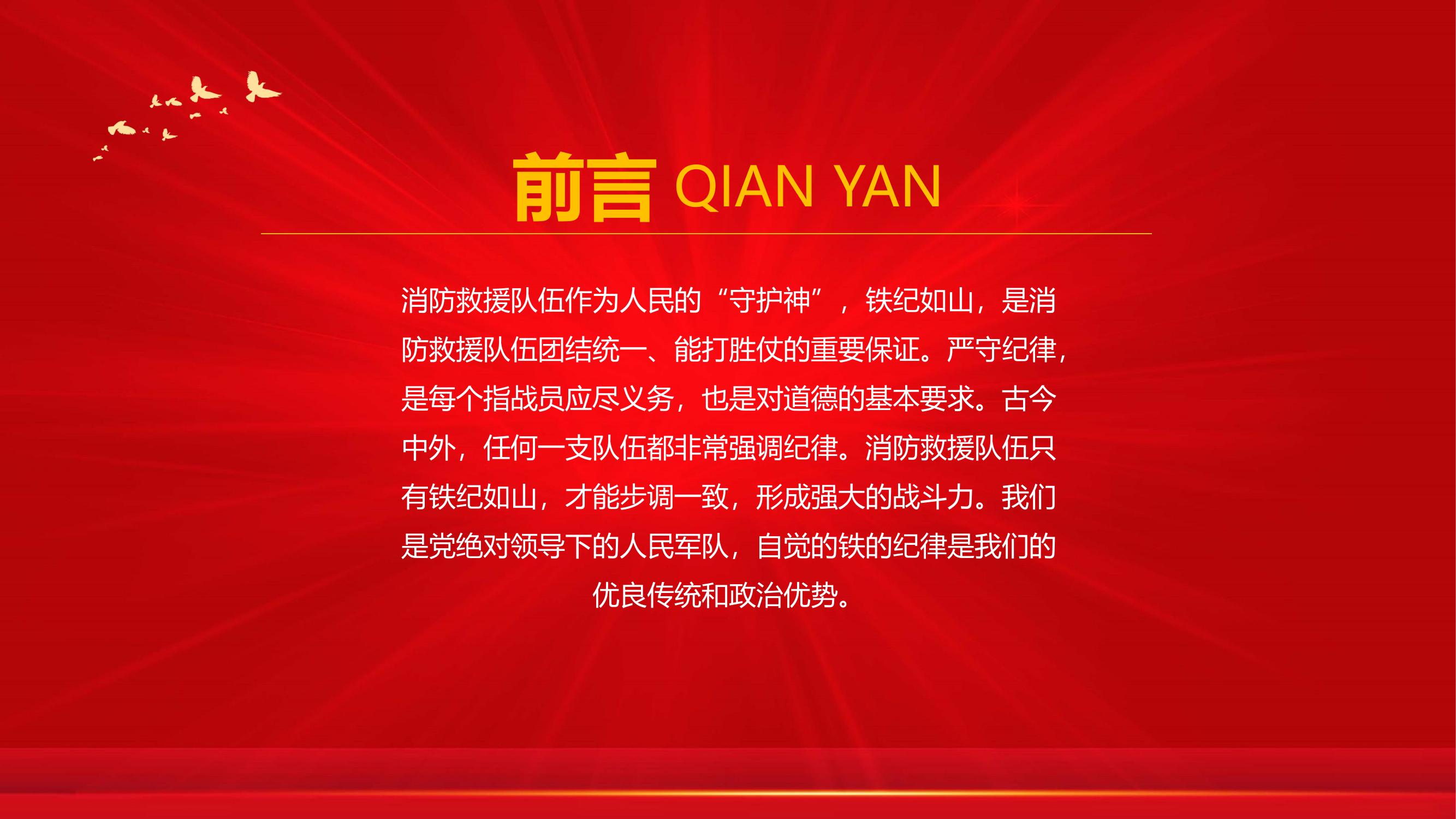 第二专题授课课件：担当神圣使命，就要做到铁纪如山.pptx 第2页