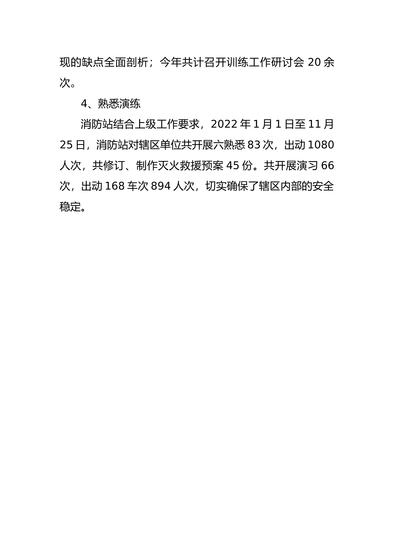 2022年战训工作总结.docx 第2页