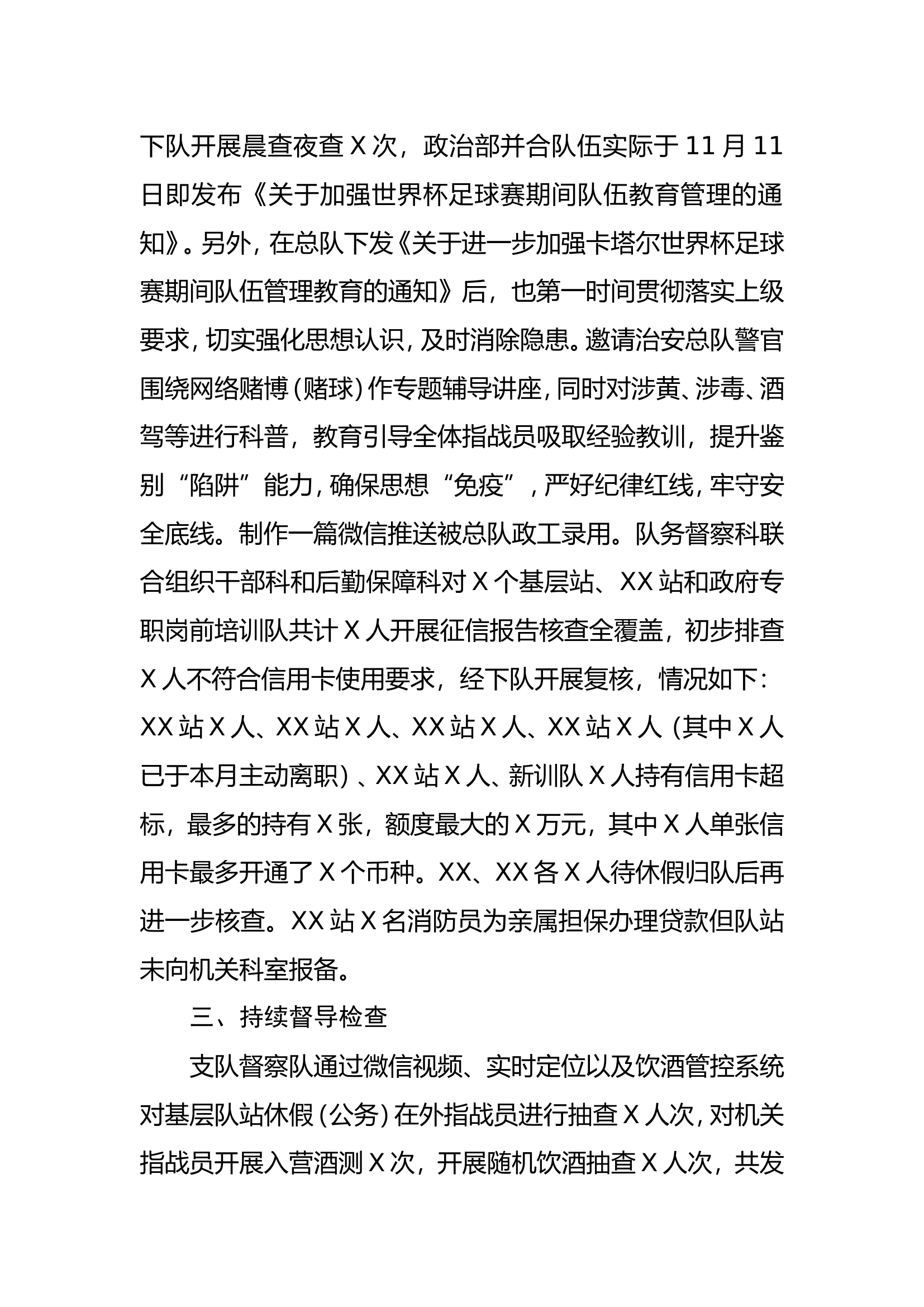 开展队伍教育管理专项督导检查.doc 第2页