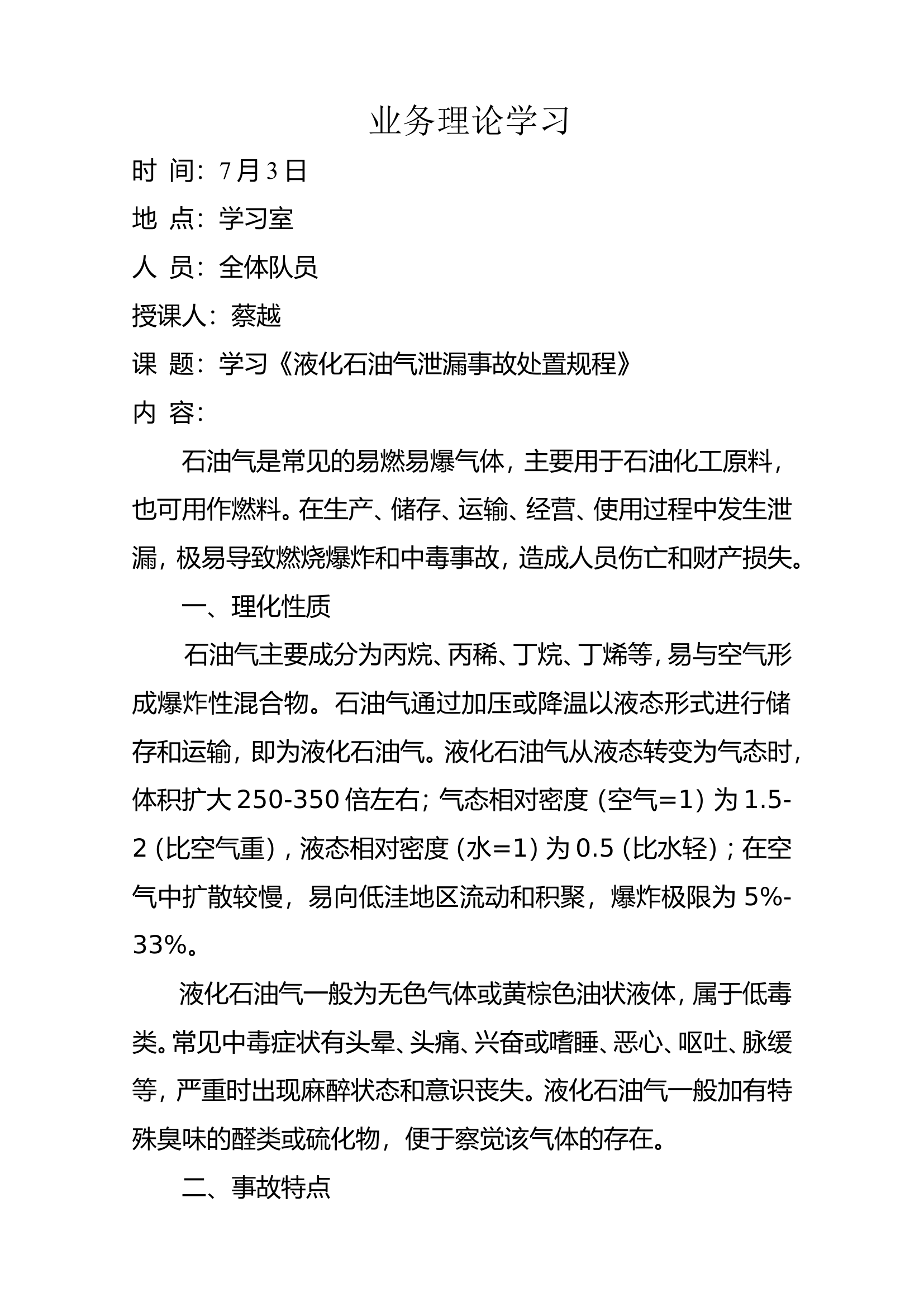 7月业务理论.doc 第1页