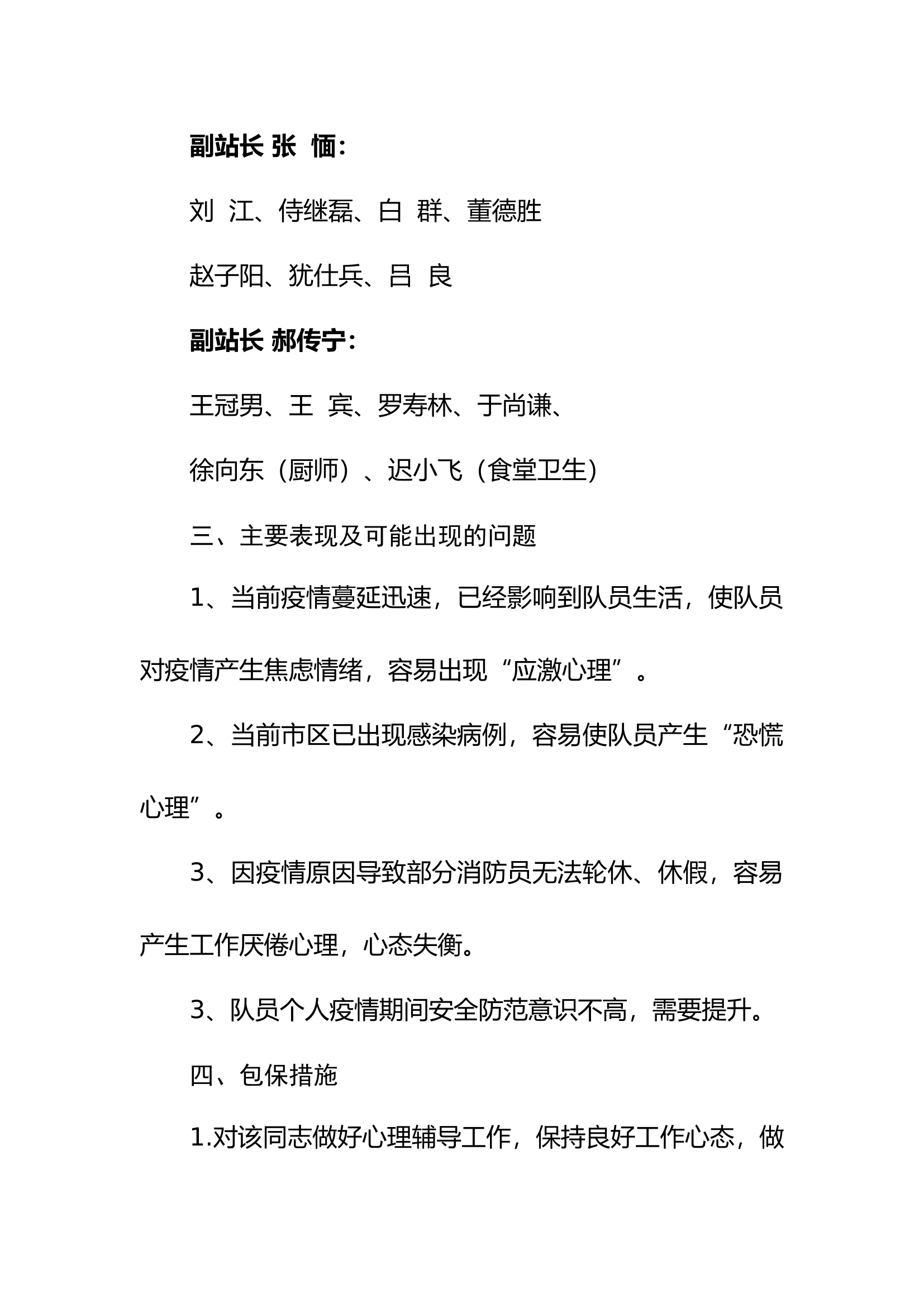 疫情防控包保责任书.docx 第2页