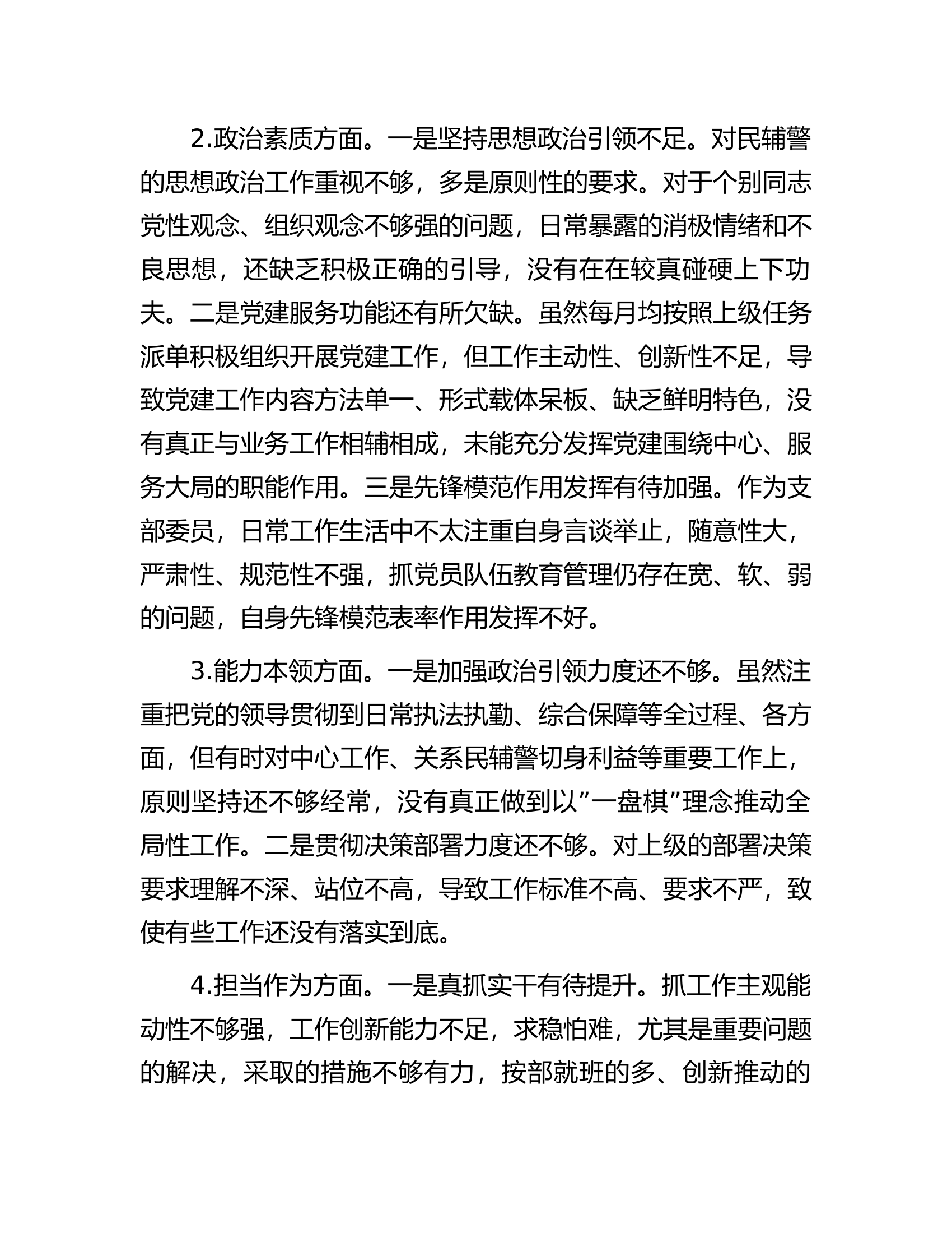 副科级干部2023年主题教育专题组织生活会个人对照检查材料.docx 第2页