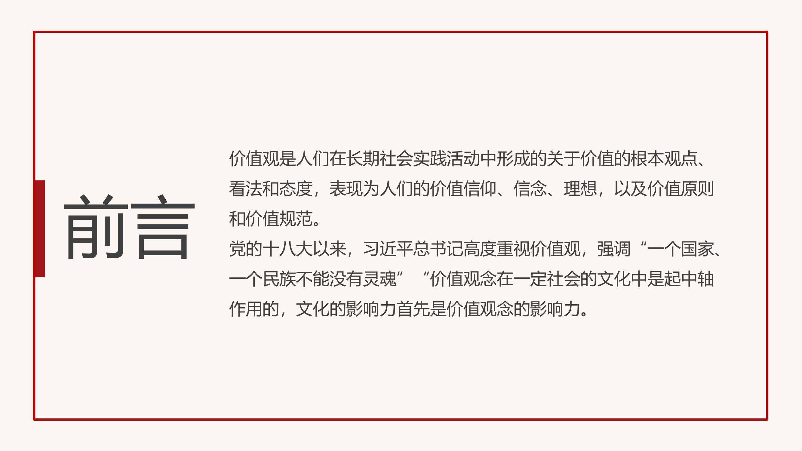 主题教育-近平新时代中国特色社会主义思想蕴含的价值观.pptx 第2页