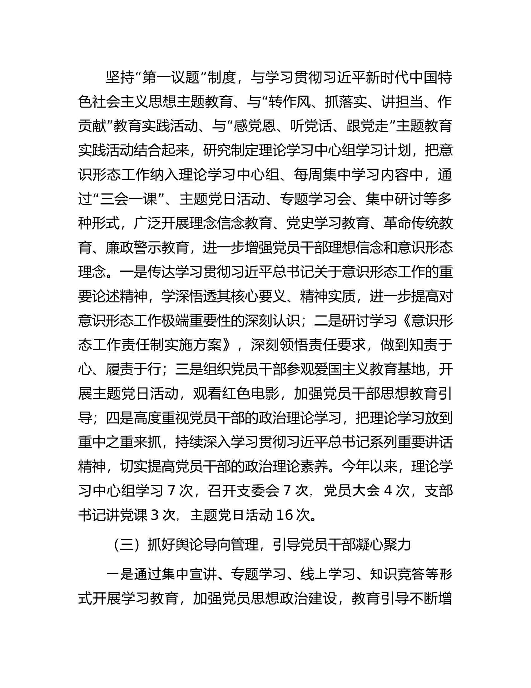 县审计局2023年意识形态工作专题报告................docx 第2页