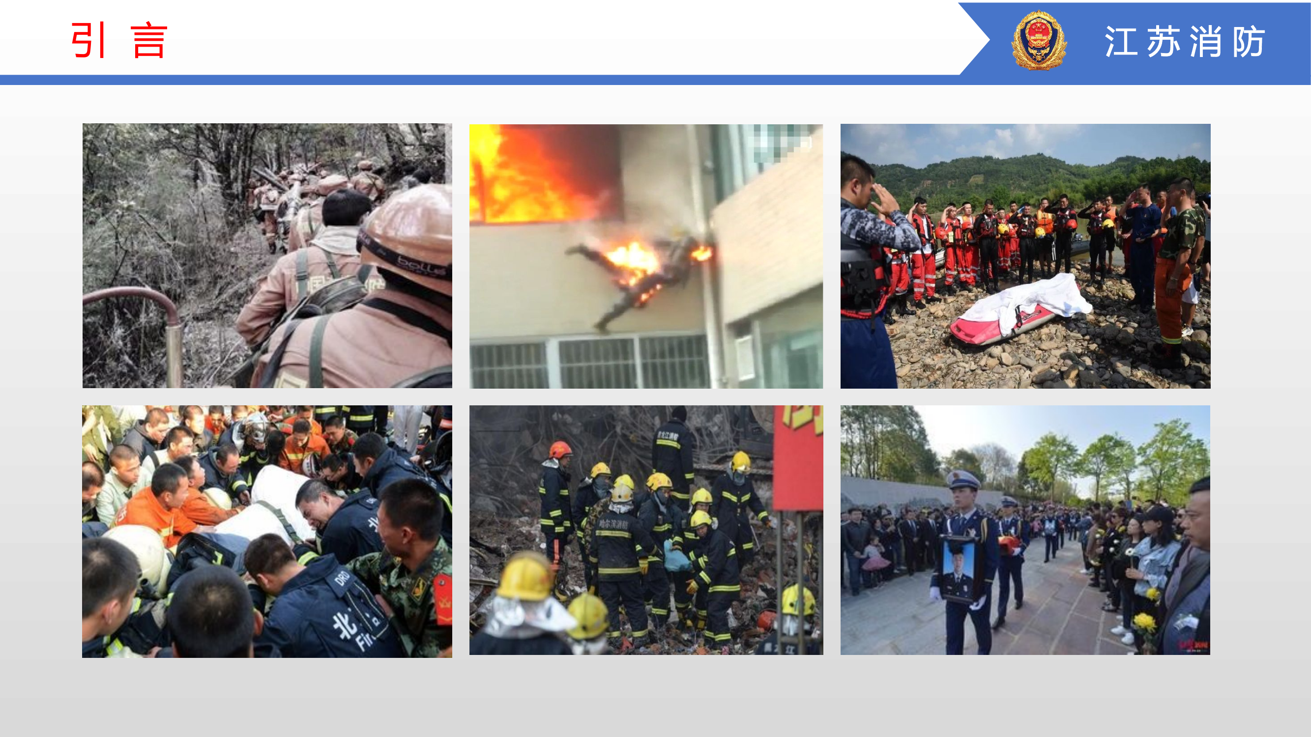 推进灭火救援“十快”行动.pptx 第2页