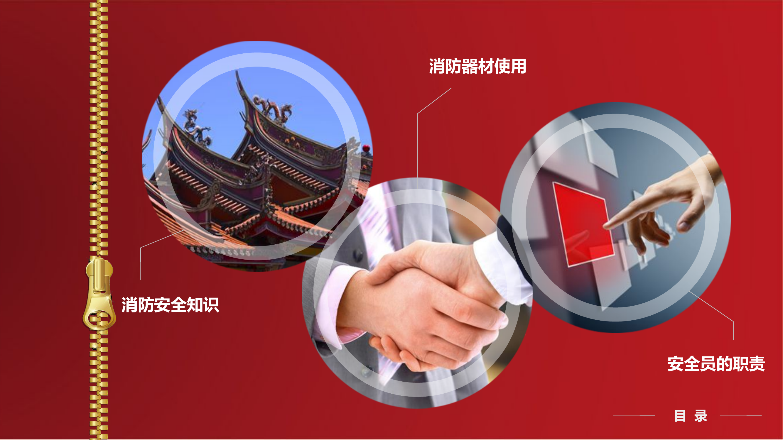 公司消防安全培训课件.pptx 第2页