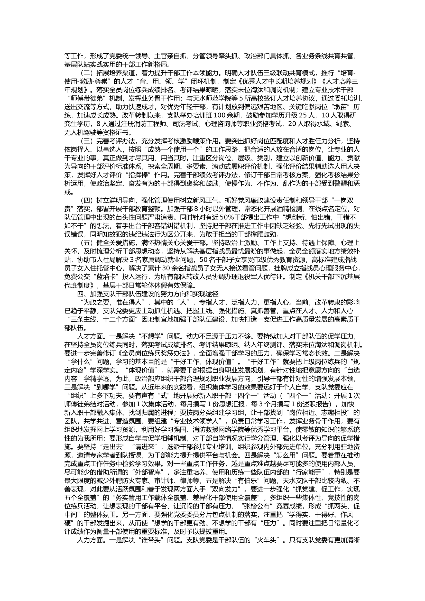 栀夏：激发干部队伍活力 打造堪当时代重任的过硬队伍.docx 第2页