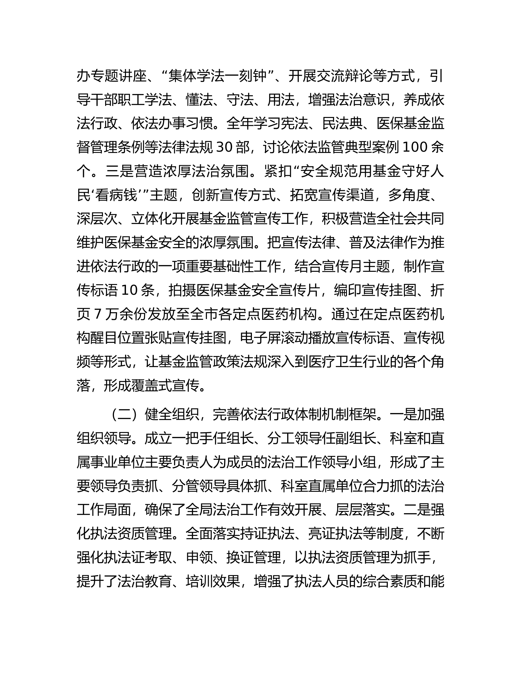 2023年领导干部述职述廉述法报告.docx 第2页