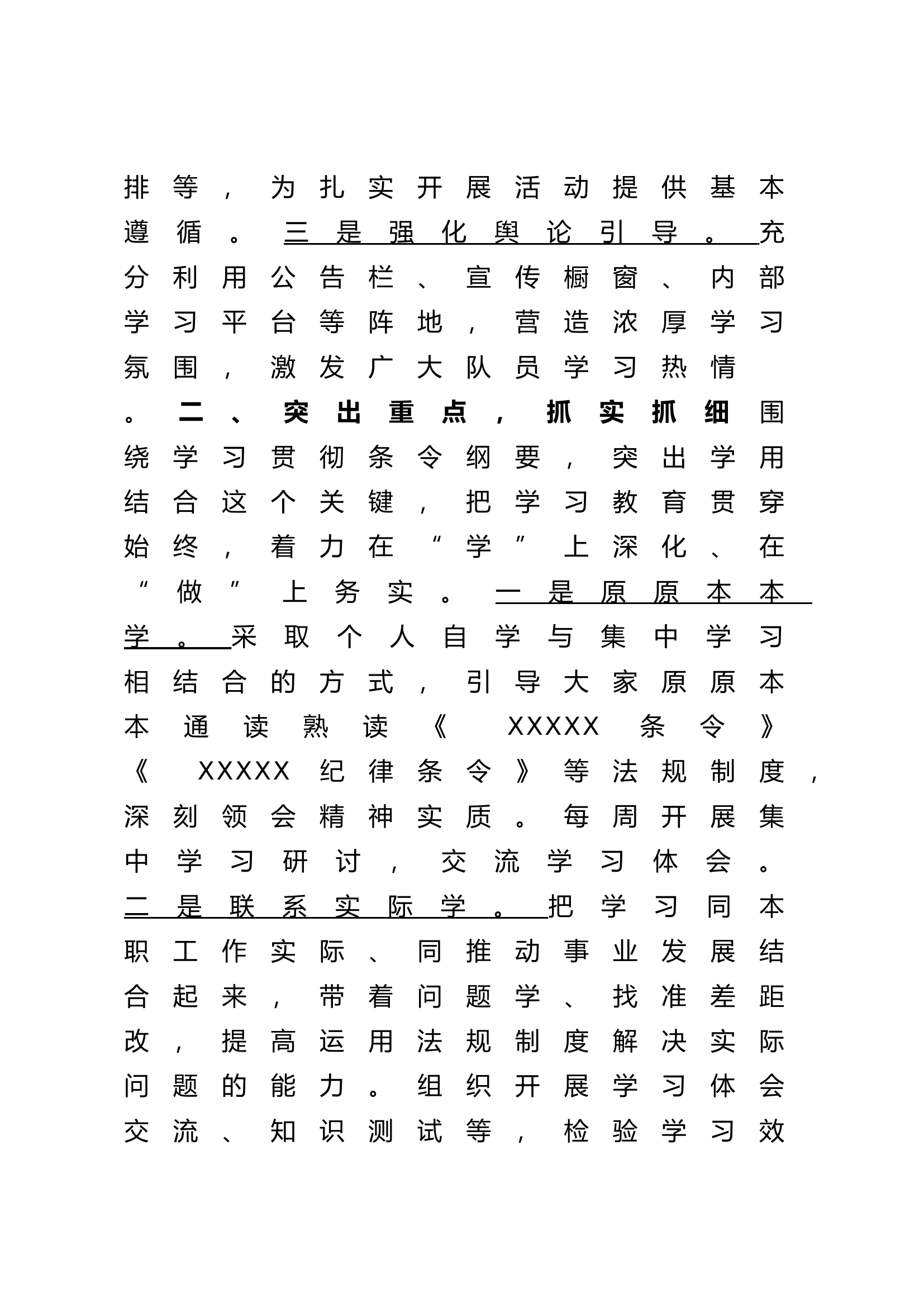结“条令纲要学习月”活动总结.docx 第2页