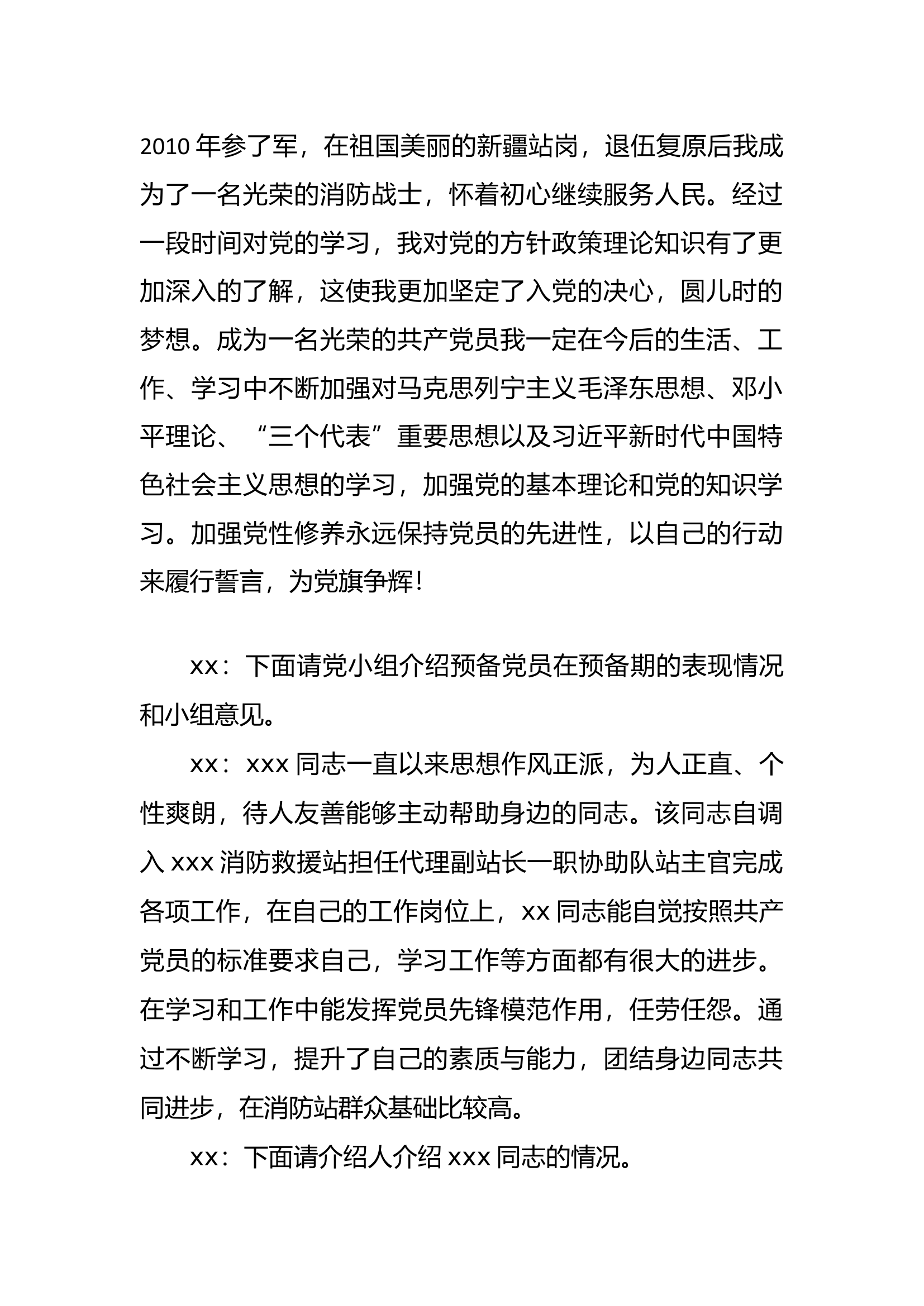 支部党员大会接收预备党员会议.docx 第2页