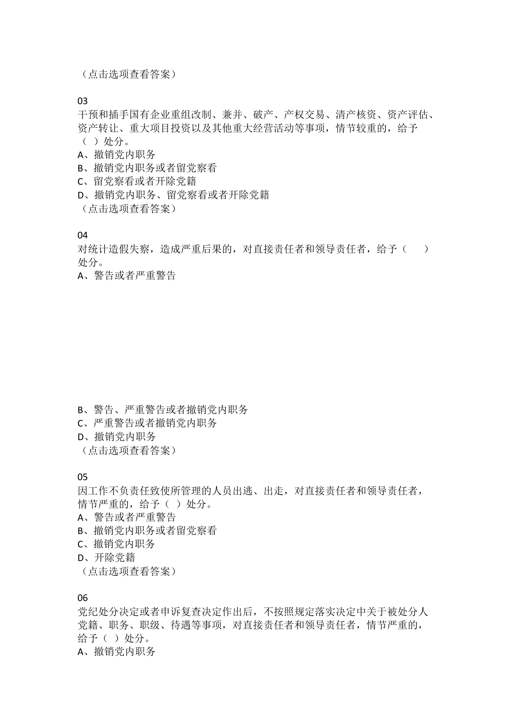 栀夏：新修订《中国共产党纪律处分条例》知识测试④.docx 第2页