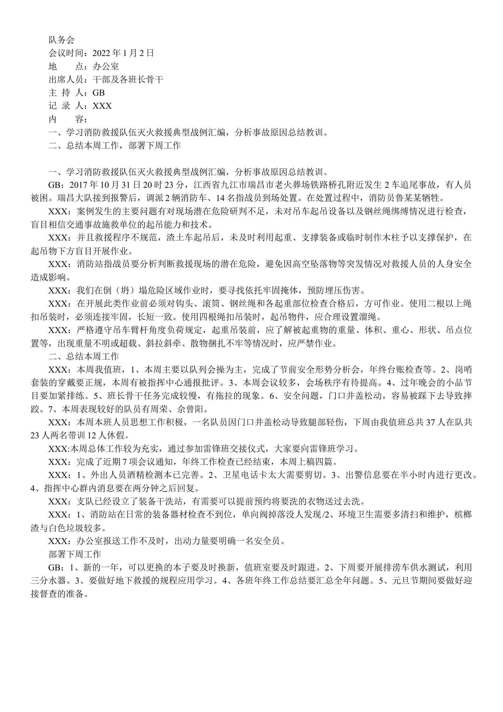 1.2队务会.docx 第1页