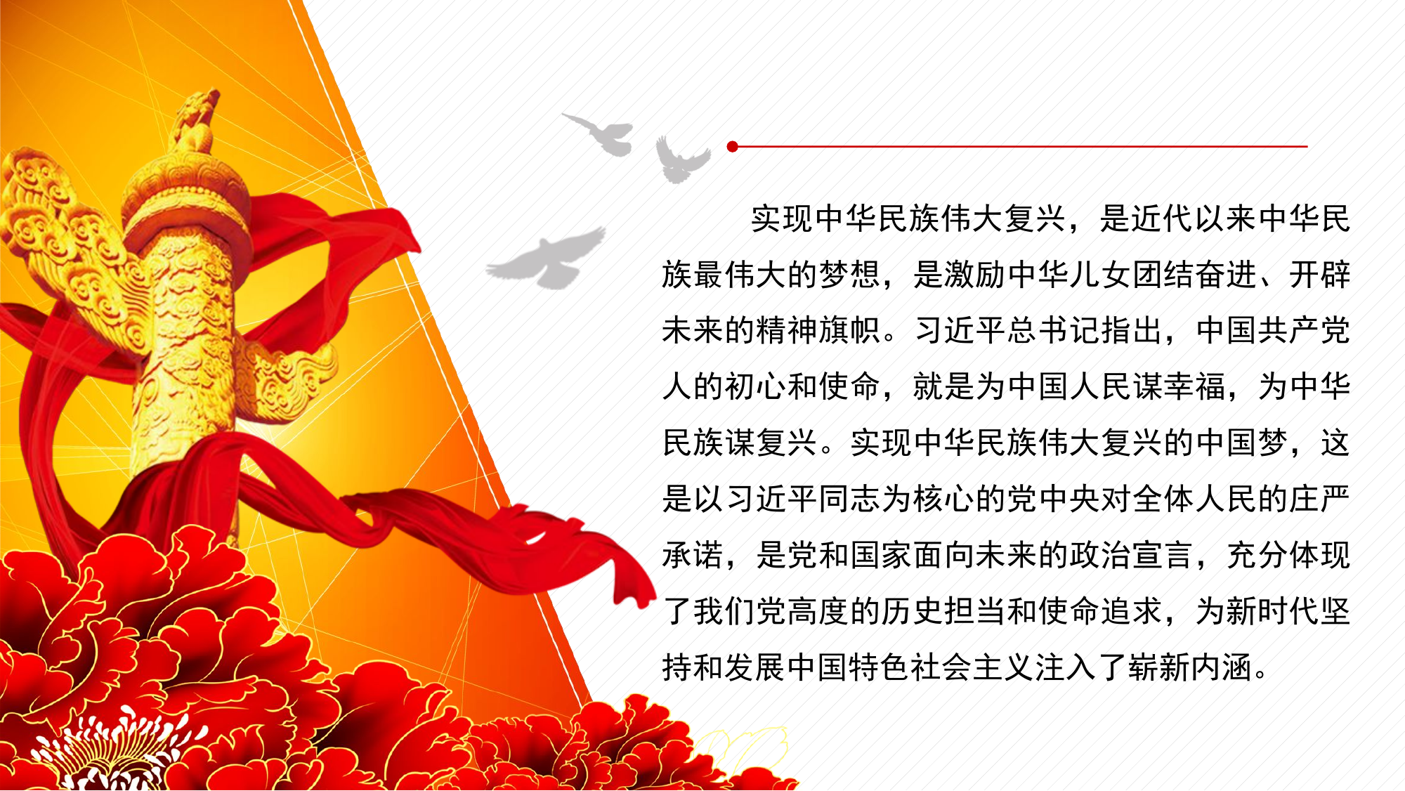 mai7.19实现中华民族伟大复兴是近代以来中华民族最伟大的梦想.pptx 第2页