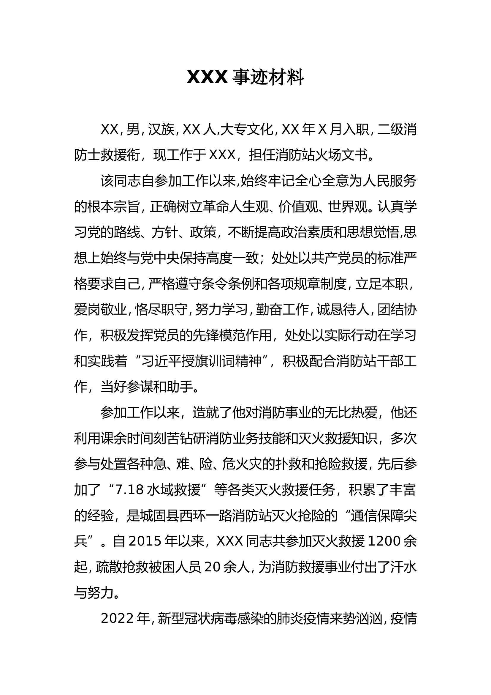 通讯员事迹材料.doc 第1页