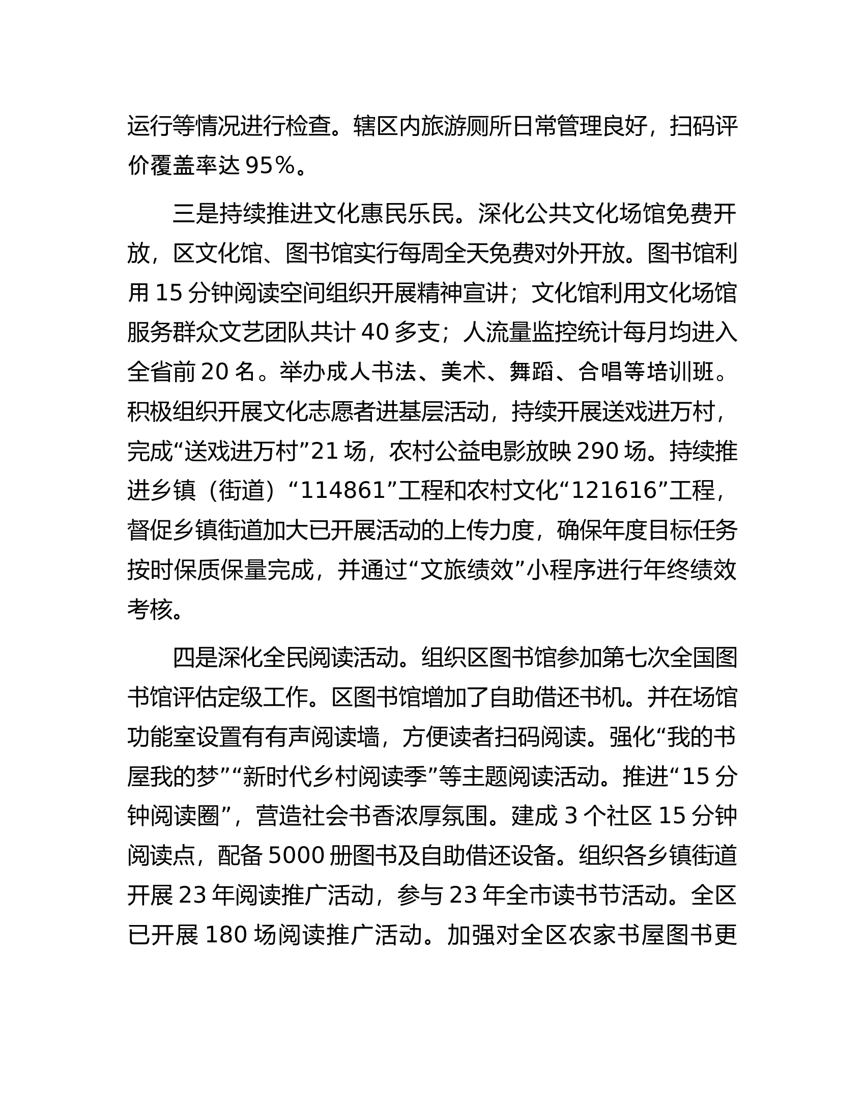 区文旅体局2023年工作总结及2024年工作安排.docx 第2页