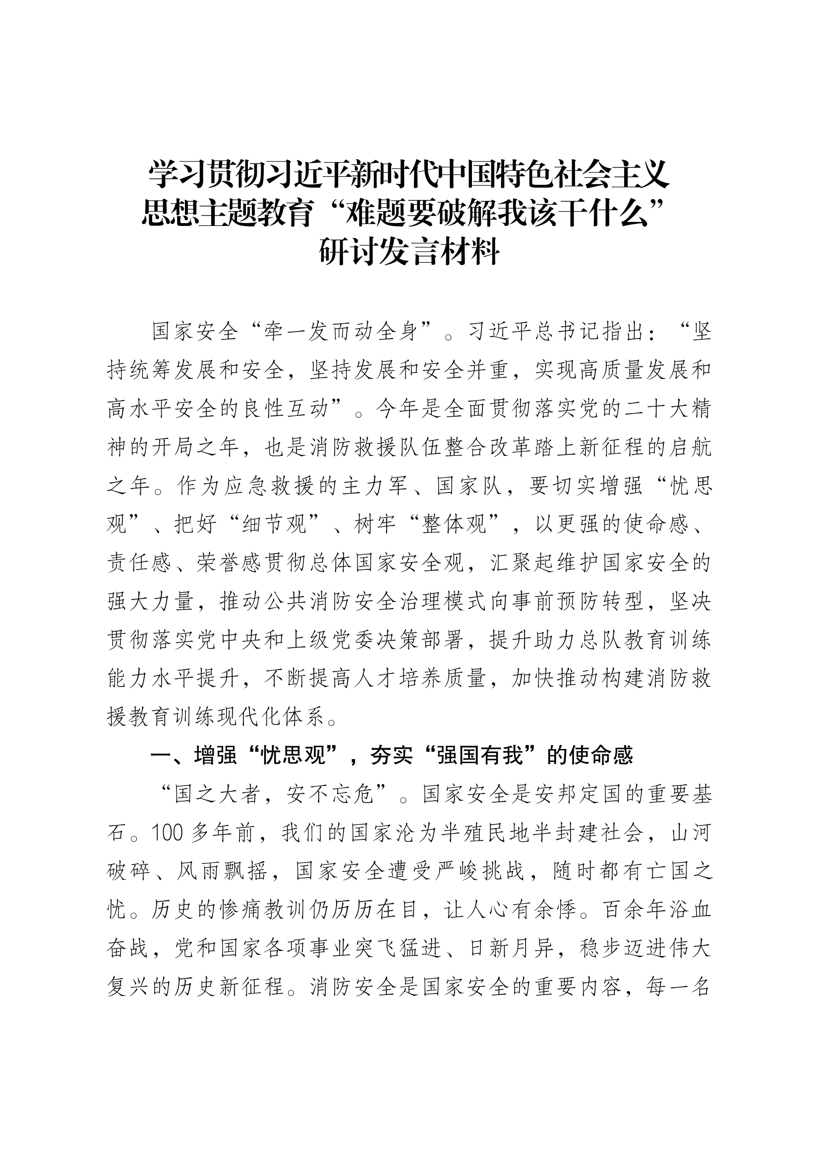 5难题要破解我该干什么.docx 第1页