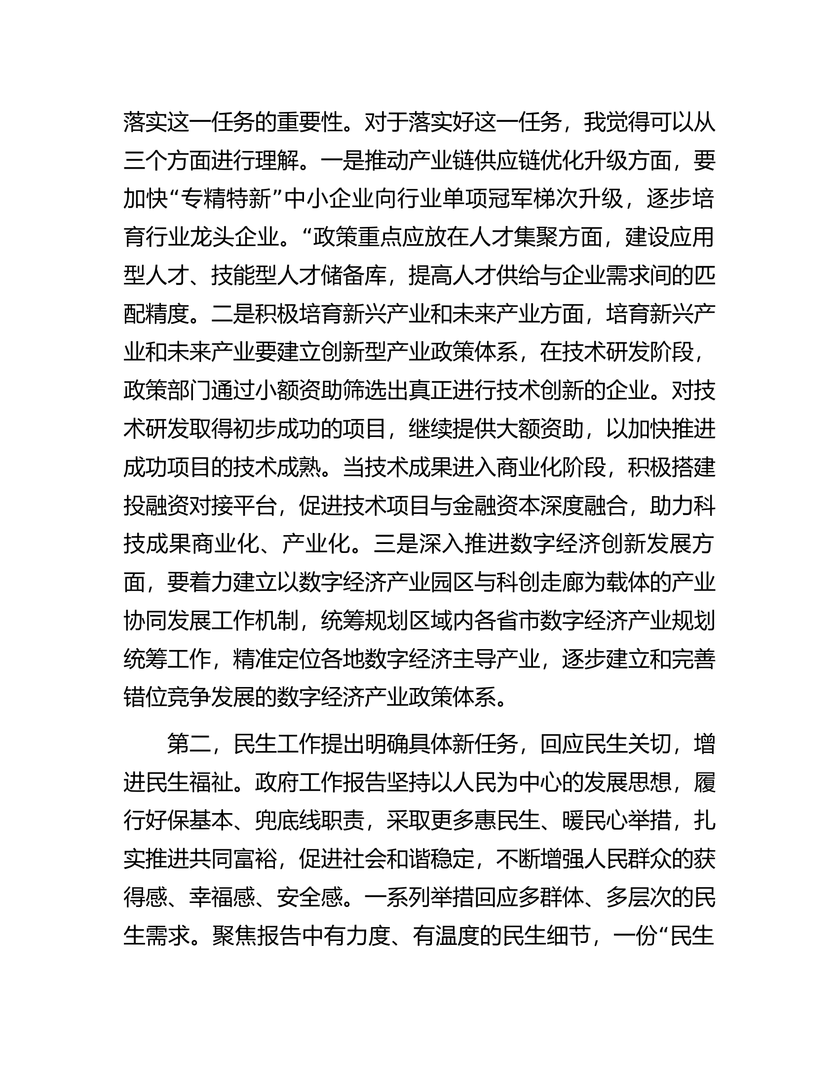 消防救援总队（支队）2024年全国“两会”精神学习感悟.docx 第2页