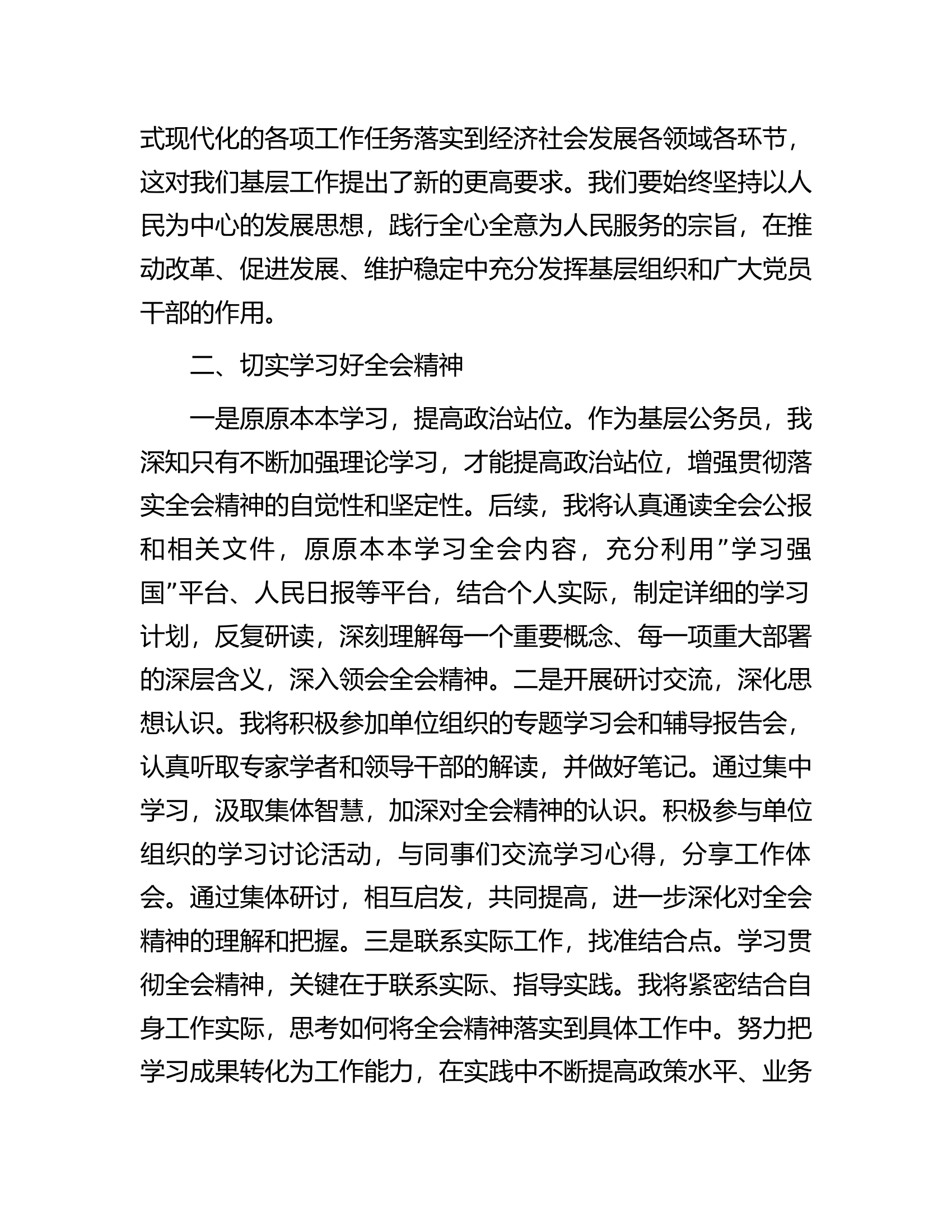 学习贯彻二十届三中全会精神的研讨发言.docx 第2页