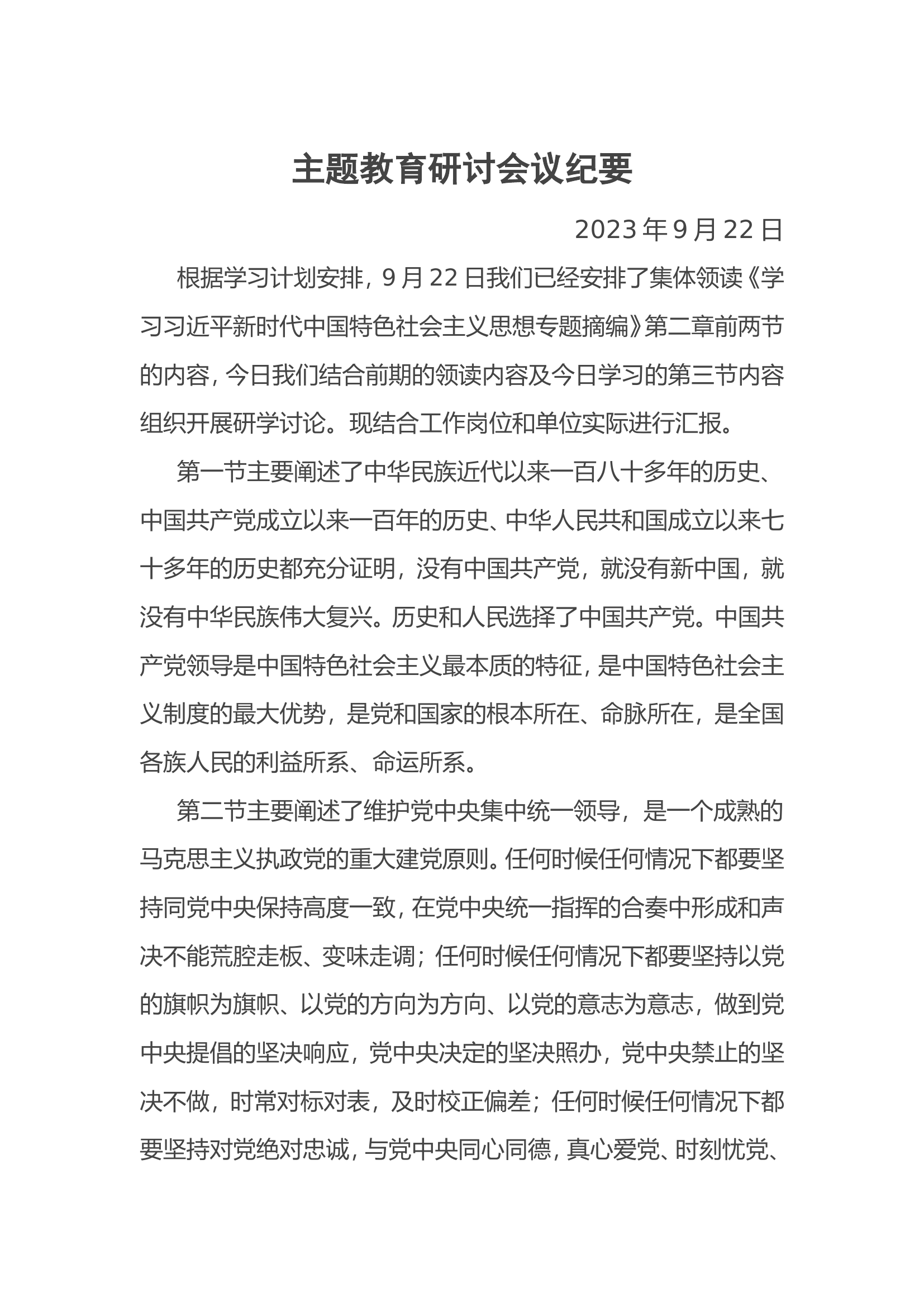 9.22第二期研学会议纪要.doc 第1页