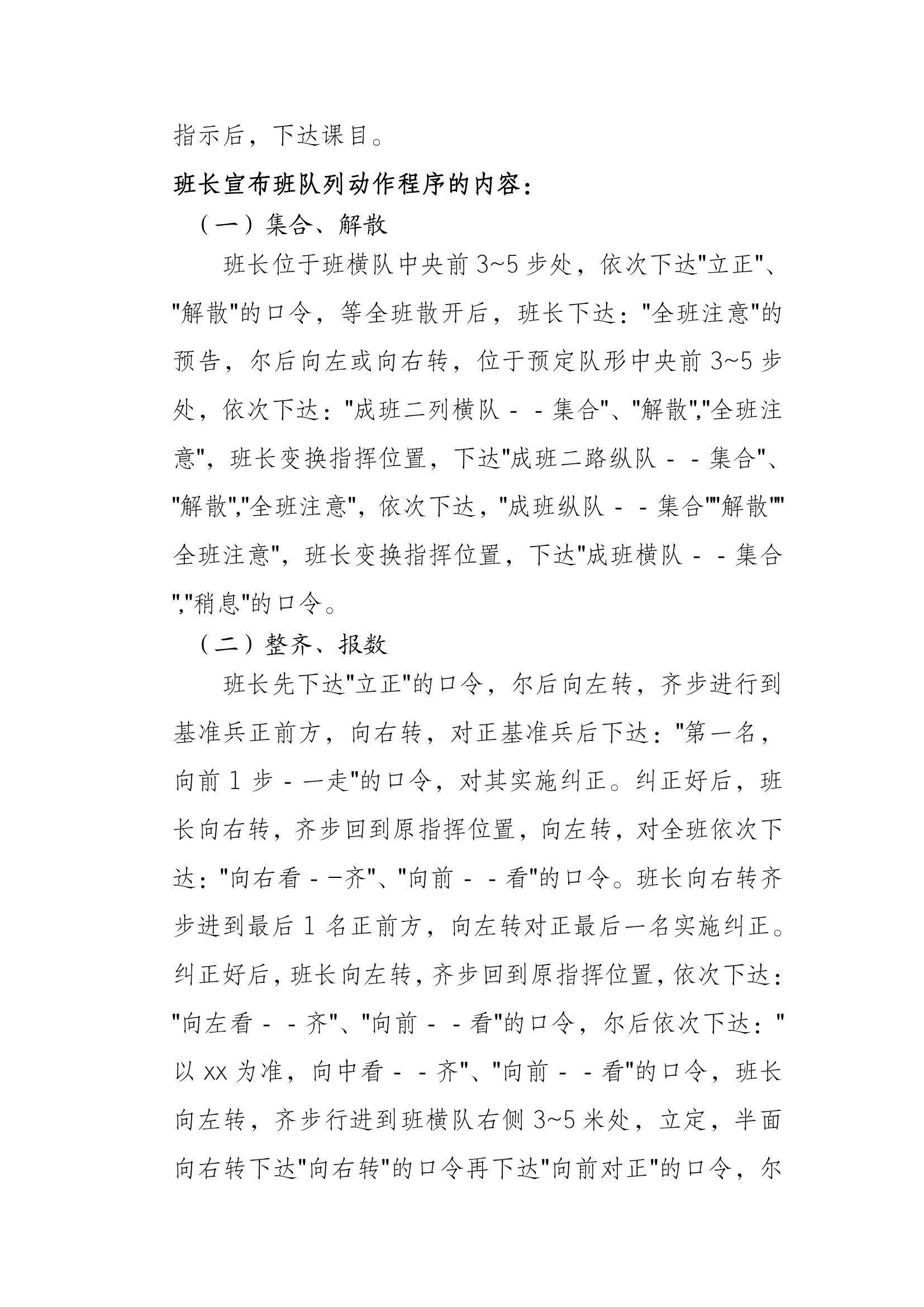 班队列动作综合练习指挥程序.pdf 第2页