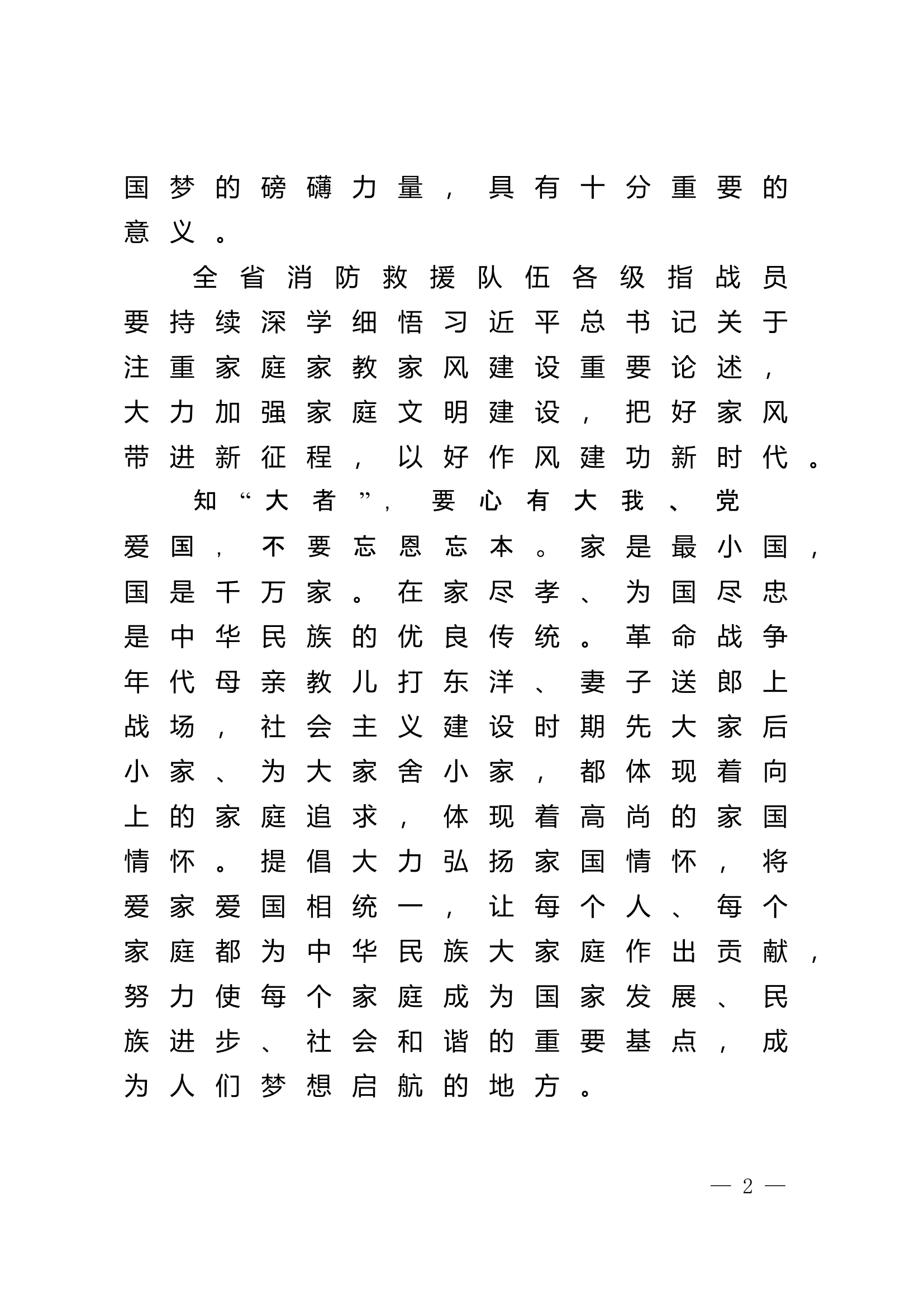 “学论述·正家风·树清风”倡议书.doc 第2页