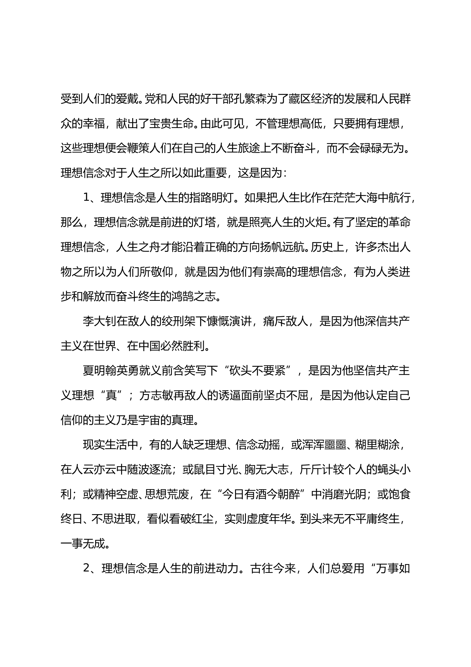 03.05理想信念教育：坚定崇高理想信念，树立正确人生航标 第2页
