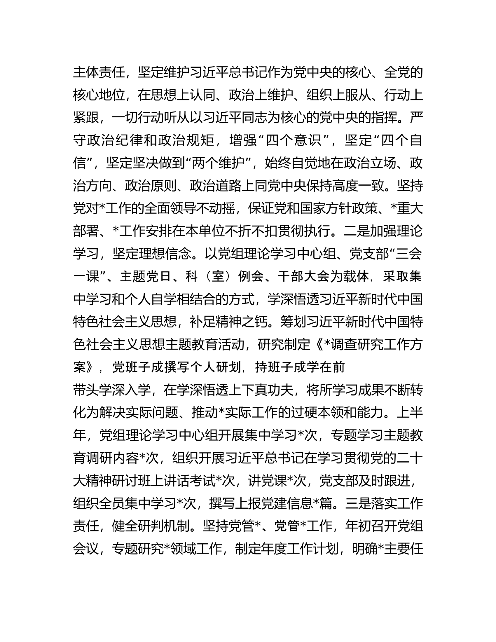 2023年上半年政治生态分析报告.docx 第2页