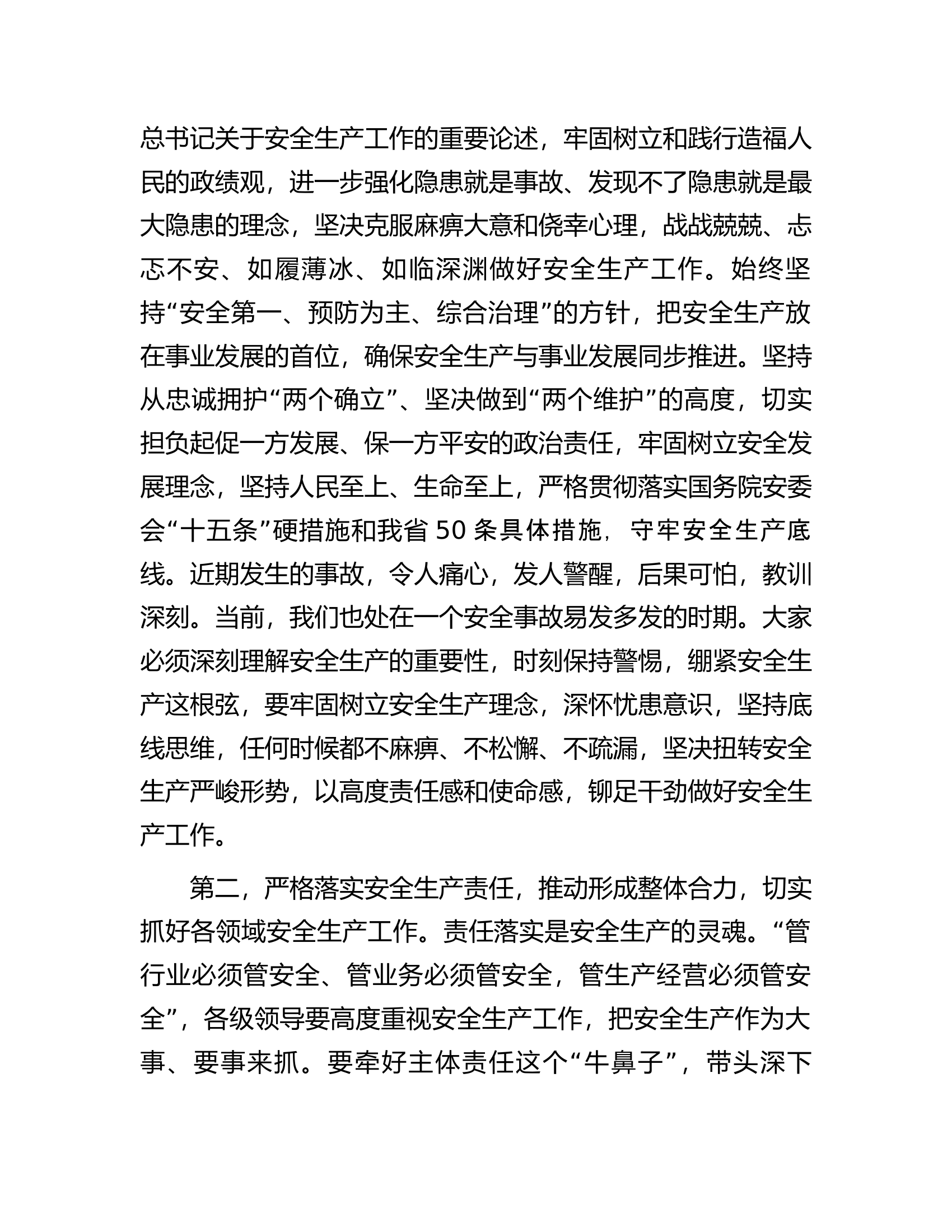 在2024年安全生产工作部署会议上的讲话提纲.docx 第2页