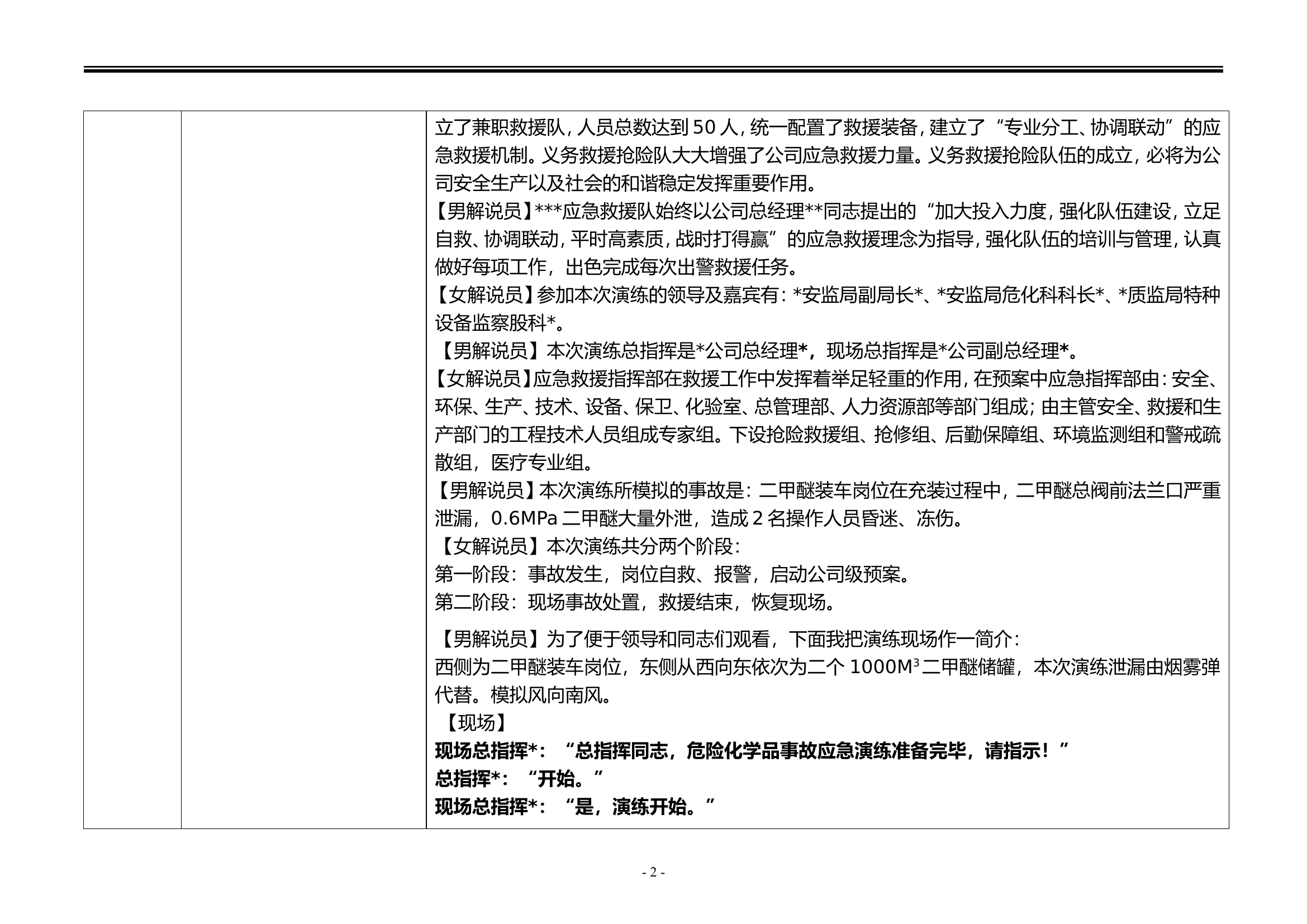 危险化学品泄露事故应急救援演练方案脚本.doc 第2页