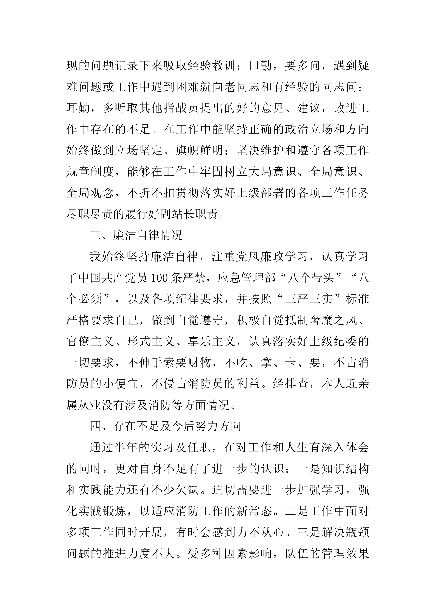 述职述廉报告.docx 第2页