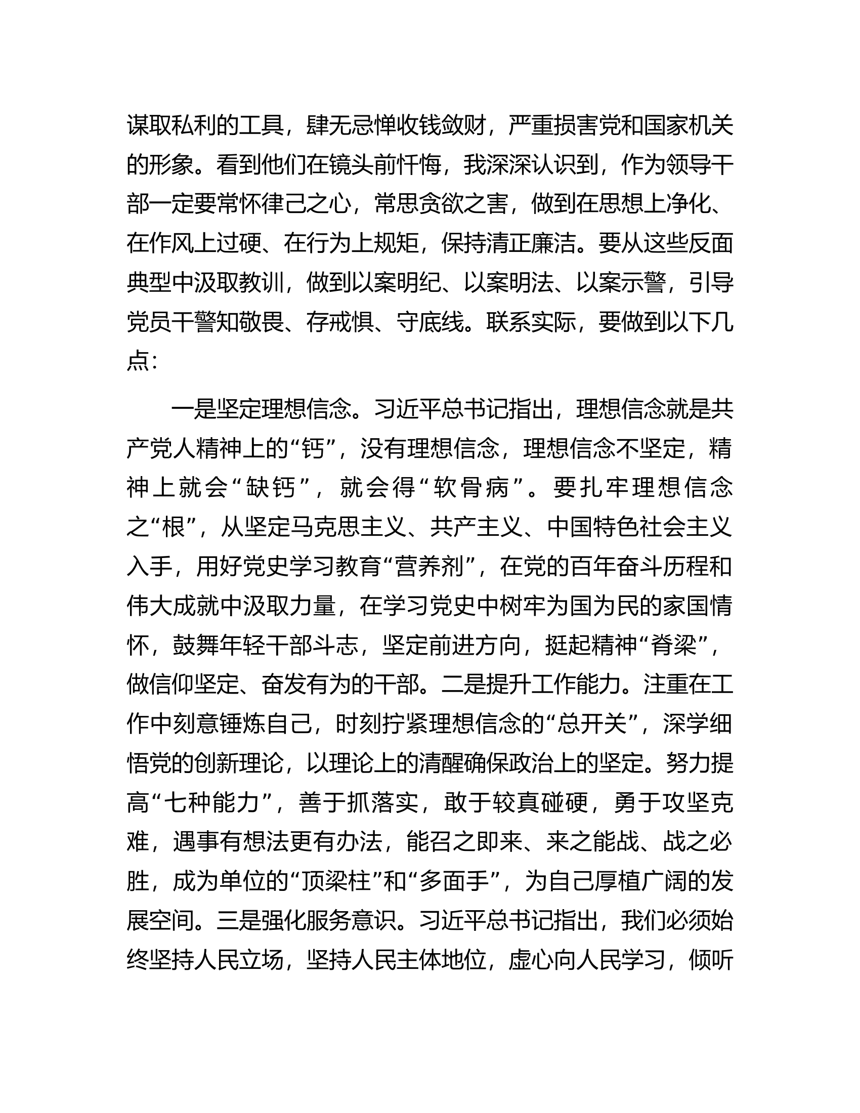 在警示教育大会上的交流发言提纲...........docx 第2页